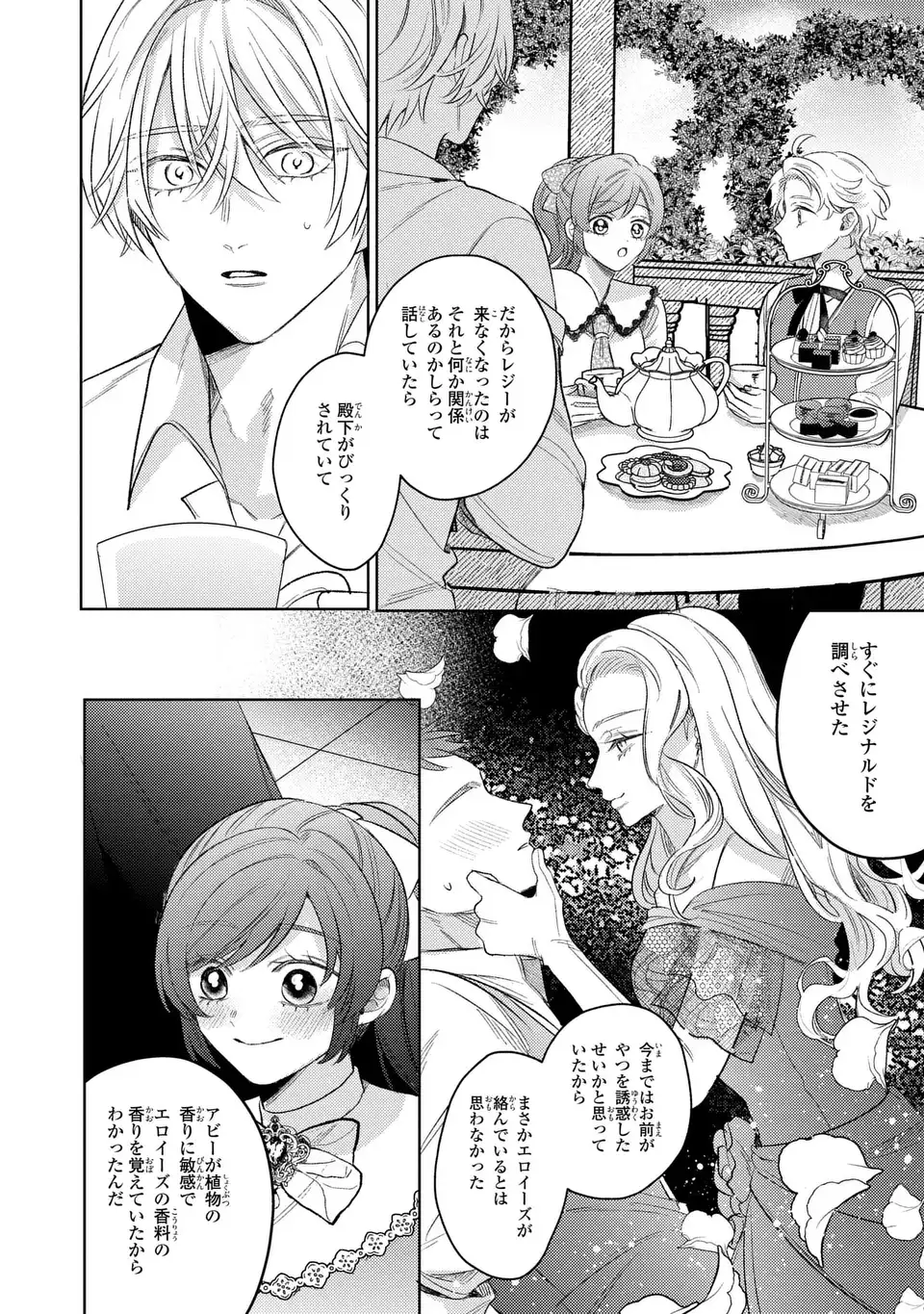 Ko, Konna Ikemen ga Watashi no Osananajimi de Konyakusha desutte? - Chapter 19 - Page 20