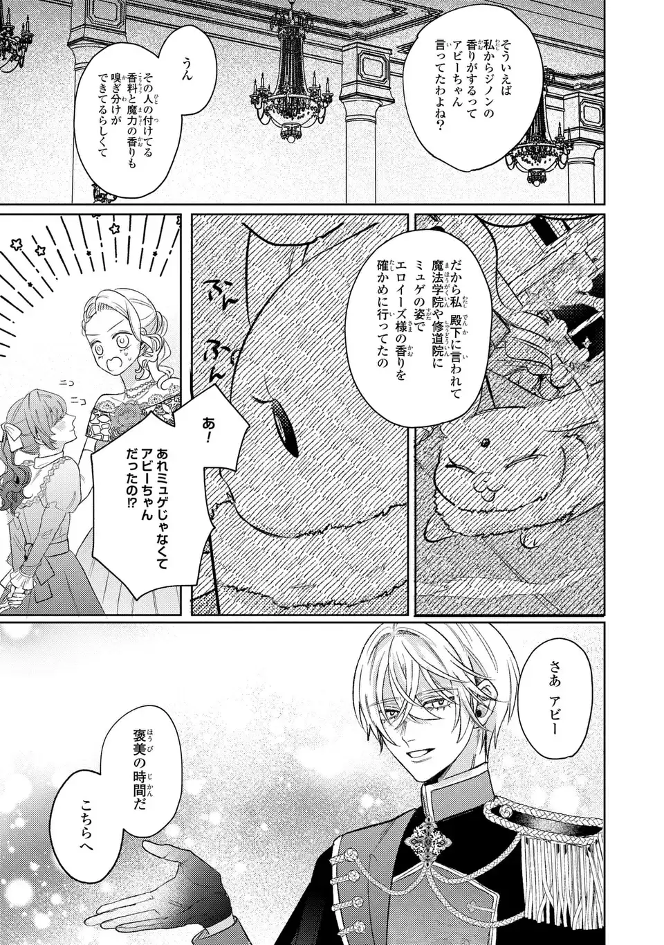 Ko, Konna Ikemen ga Watashi no Osananajimi de Konyakusha desutte? - Chapter 19 - Page 21