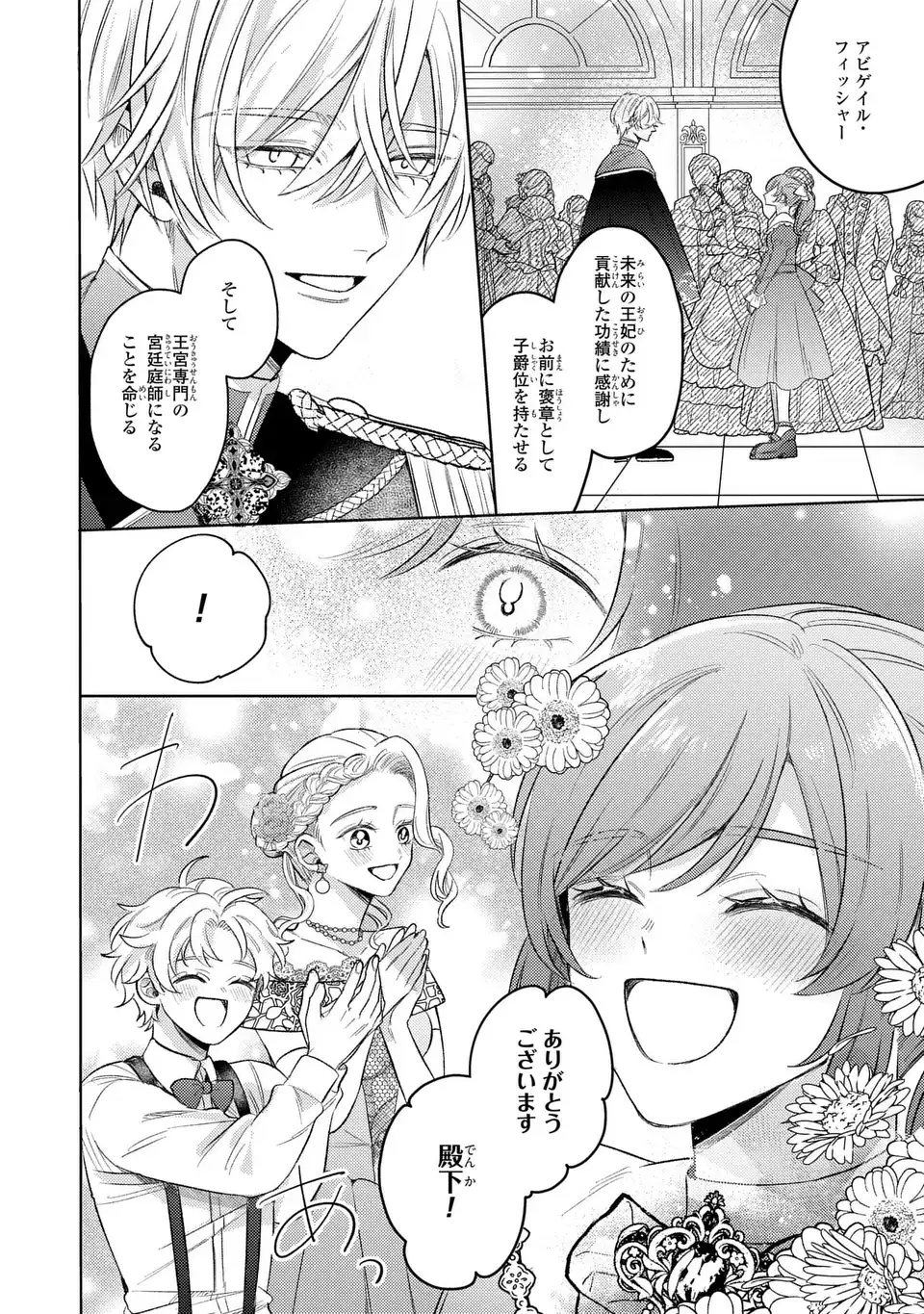 Ko, Konna Ikemen ga Watashi no Osananajimi de Konyakusha desutte? - Chapter 19 - Page 22