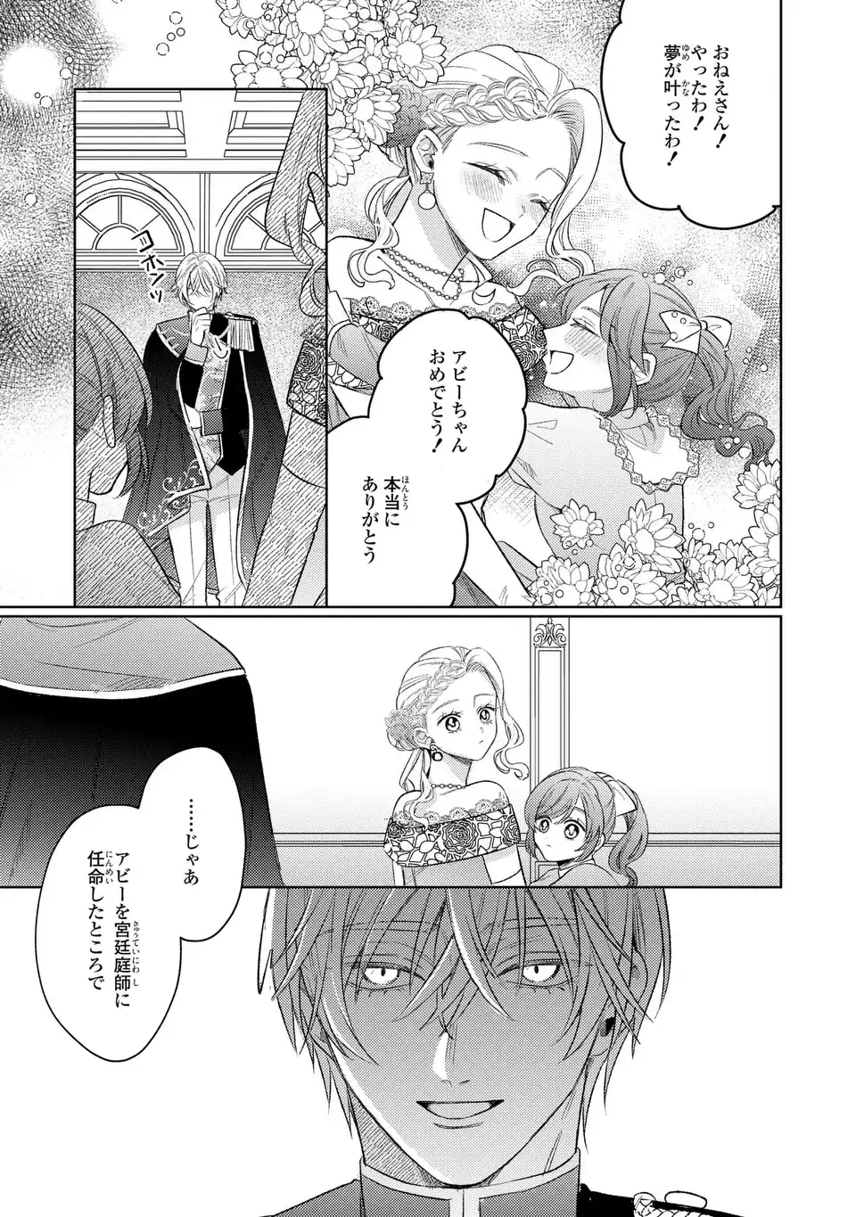 Ko, Konna Ikemen ga Watashi no Osananajimi de Konyakusha desutte? - Chapter 19 - Page 23
