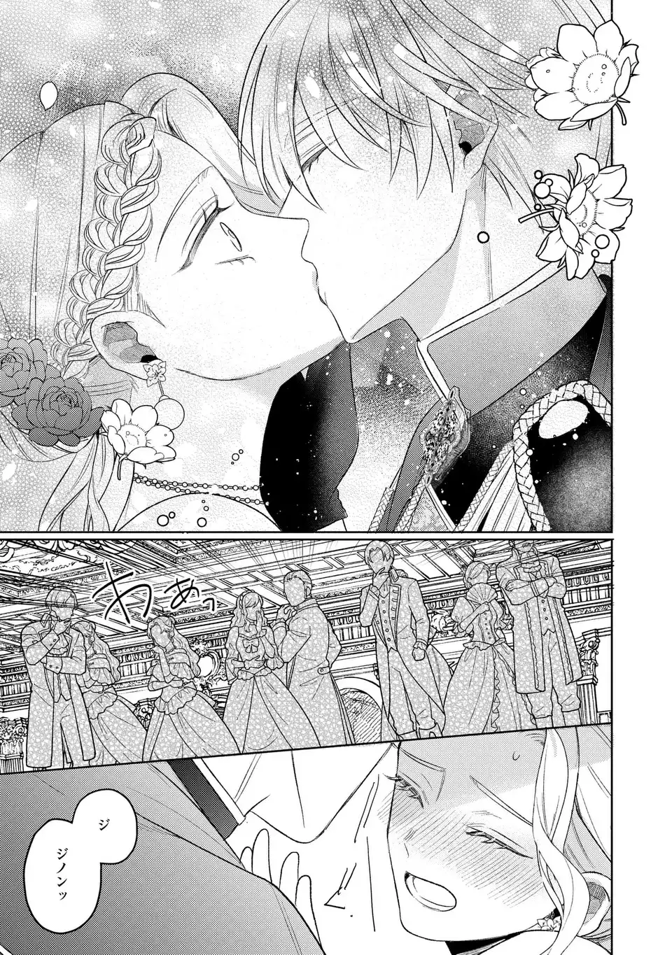 Ko, Konna Ikemen ga Watashi no Osananajimi de Konyakusha desutte? - Chapter 19 - Page 3