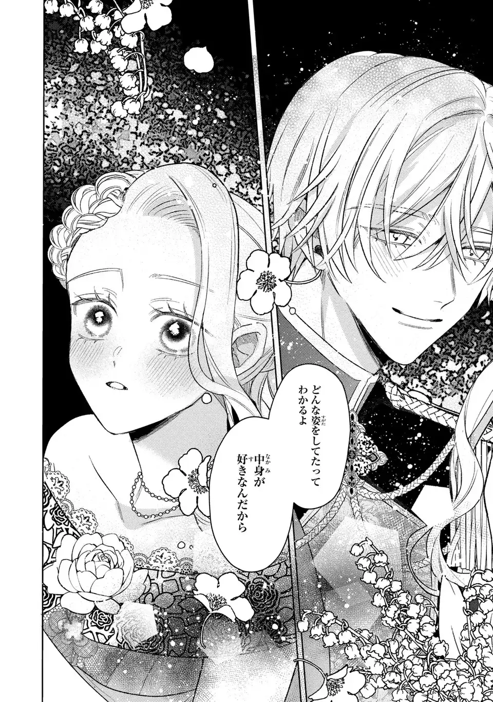 Ko, Konna Ikemen ga Watashi no Osananajimi de Konyakusha desutte? - Chapter 19 - Page 4