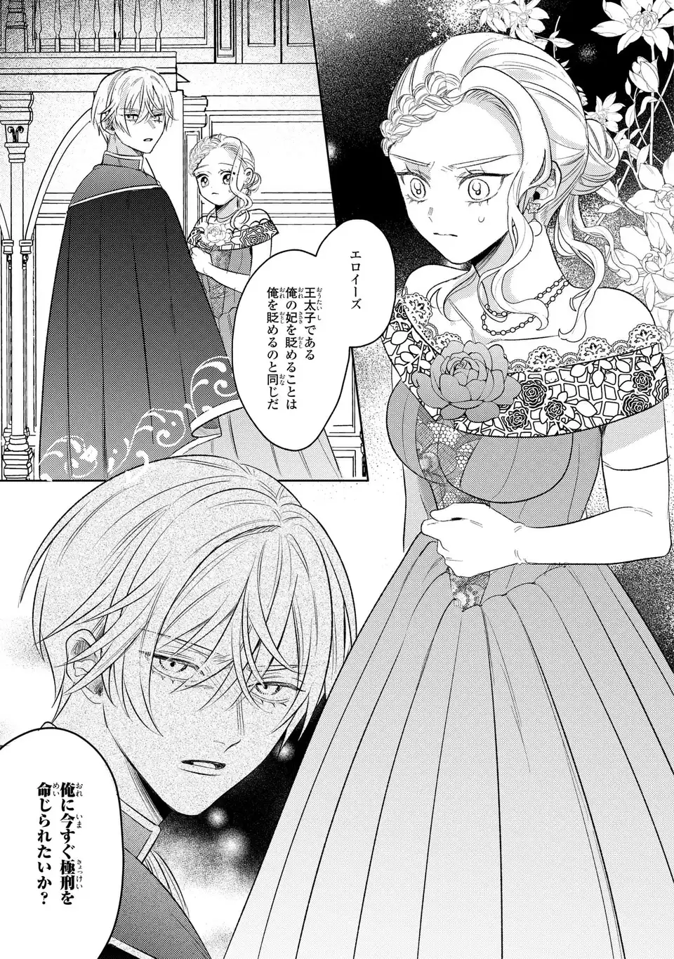 Ko, Konna Ikemen ga Watashi no Osananajimi de Konyakusha desutte? - Chapter 19 - Page 5