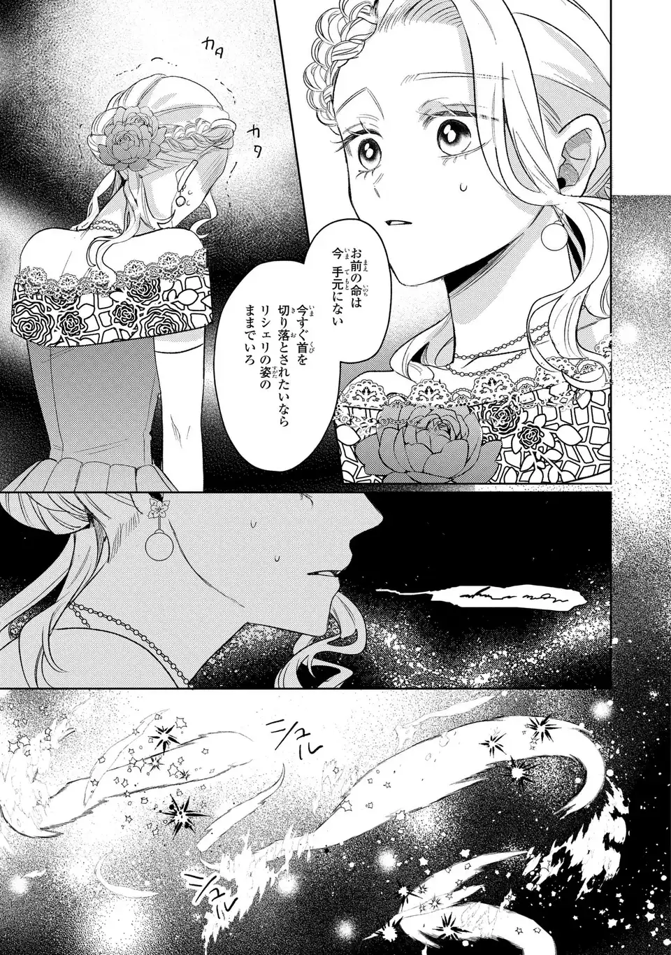 Ko, Konna Ikemen ga Watashi no Osananajimi de Konyakusha desutte? - Chapter 19 - Page 7