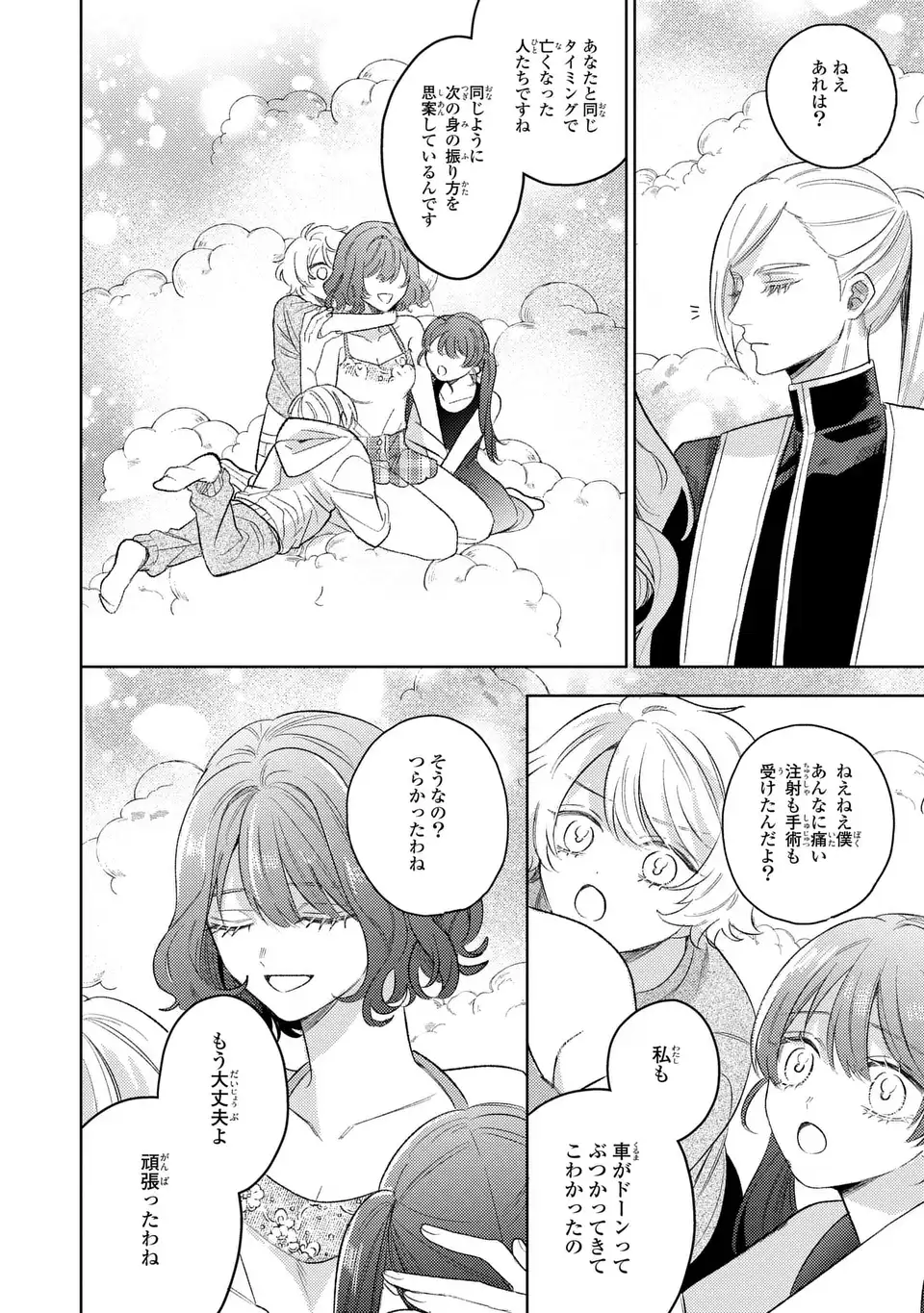 Ko, Konna Ikemen ga Watashi no Osananajimi de Konyakusha desutte? - Chapter 20 - Page 10