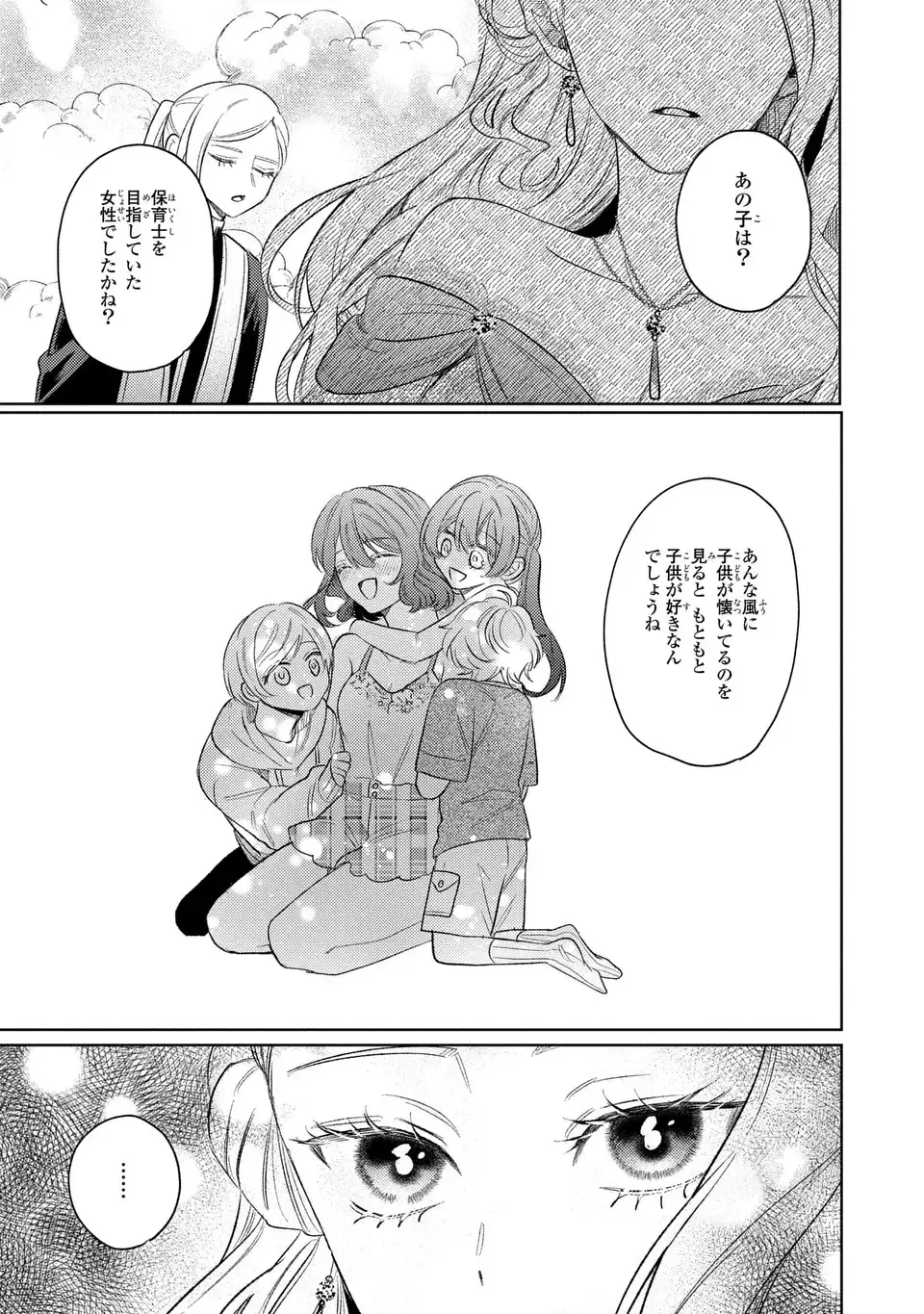 Ko, Konna Ikemen ga Watashi no Osananajimi de Konyakusha desutte? - Chapter 20 - Page 11