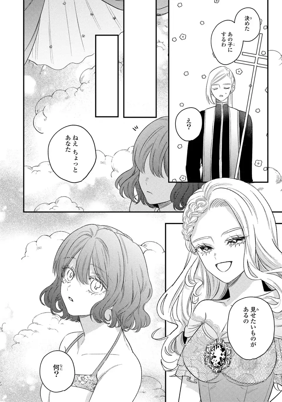 Ko, Konna Ikemen ga Watashi no Osananajimi de Konyakusha desutte? - Chapter 20 - Page 12