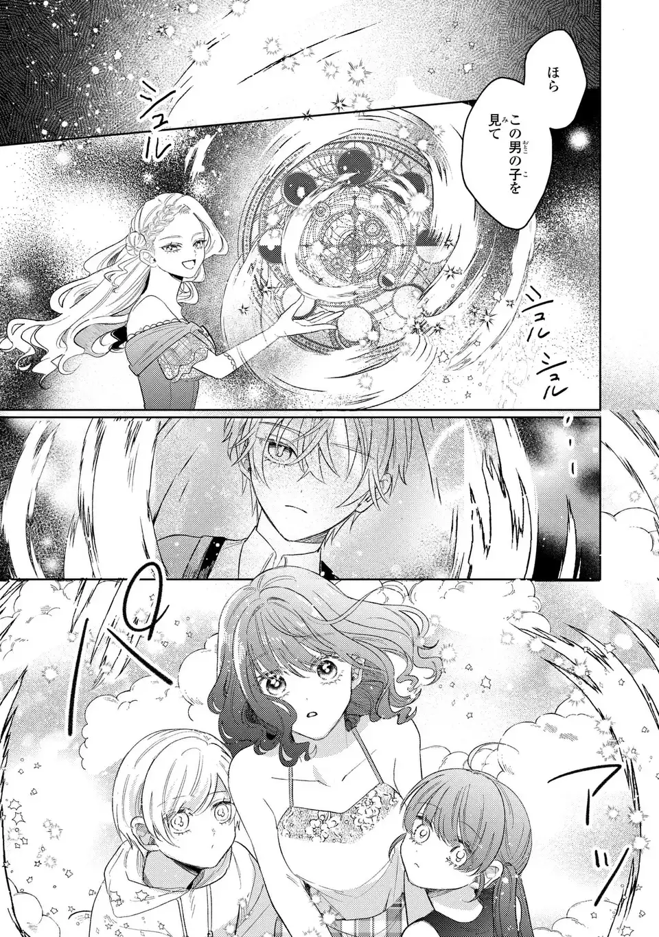 Ko, Konna Ikemen ga Watashi no Osananajimi de Konyakusha desutte? - Chapter 20 - Page 13