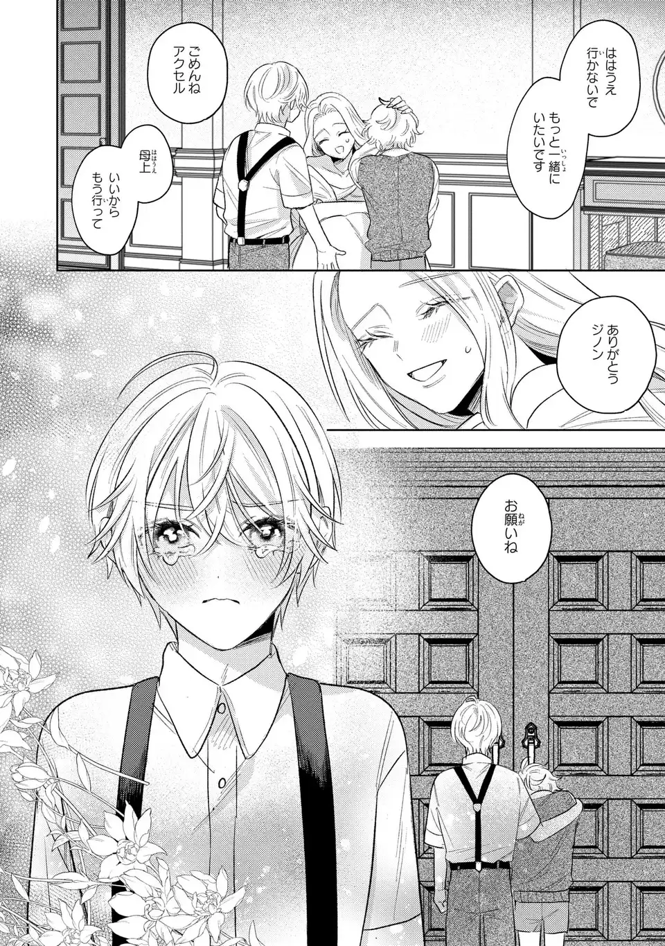 Ko, Konna Ikemen ga Watashi no Osananajimi de Konyakusha desutte? - Chapter 20 - Page 14