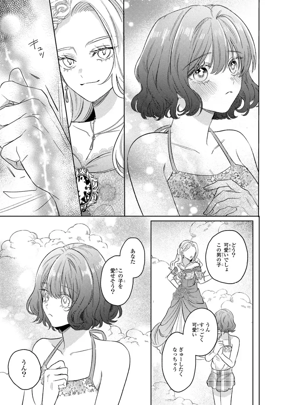 Ko, Konna Ikemen ga Watashi no Osananajimi de Konyakusha desutte? - Chapter 20 - Page 15