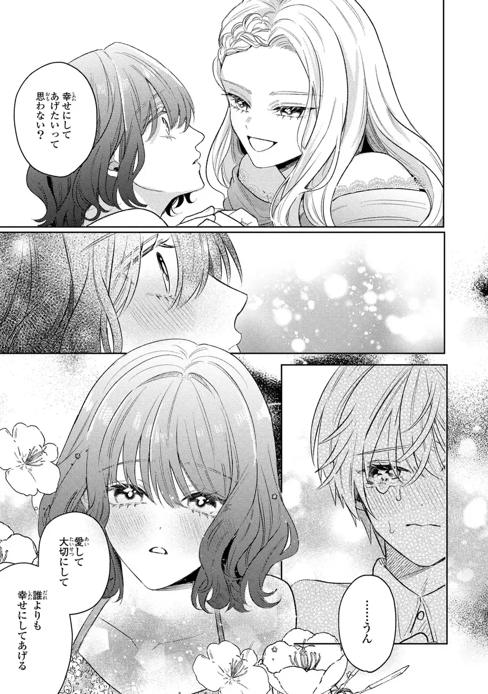 Ko, Konna Ikemen ga Watashi no Osananajimi de Konyakusha desutte? - Chapter 20 - Page 17