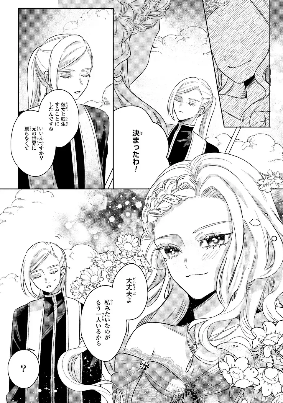 Ko, Konna Ikemen ga Watashi no Osananajimi de Konyakusha desutte? - Chapter 20 - Page 18