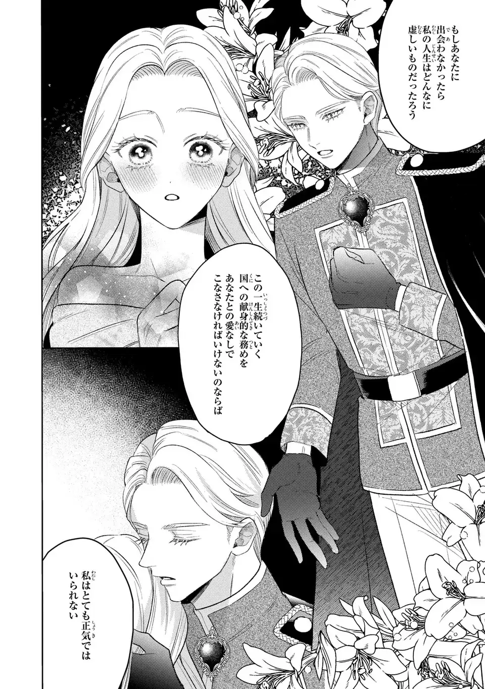 Ko, Konna Ikemen ga Watashi no Osananajimi de Konyakusha desutte? - Chapter 20 - Page 2