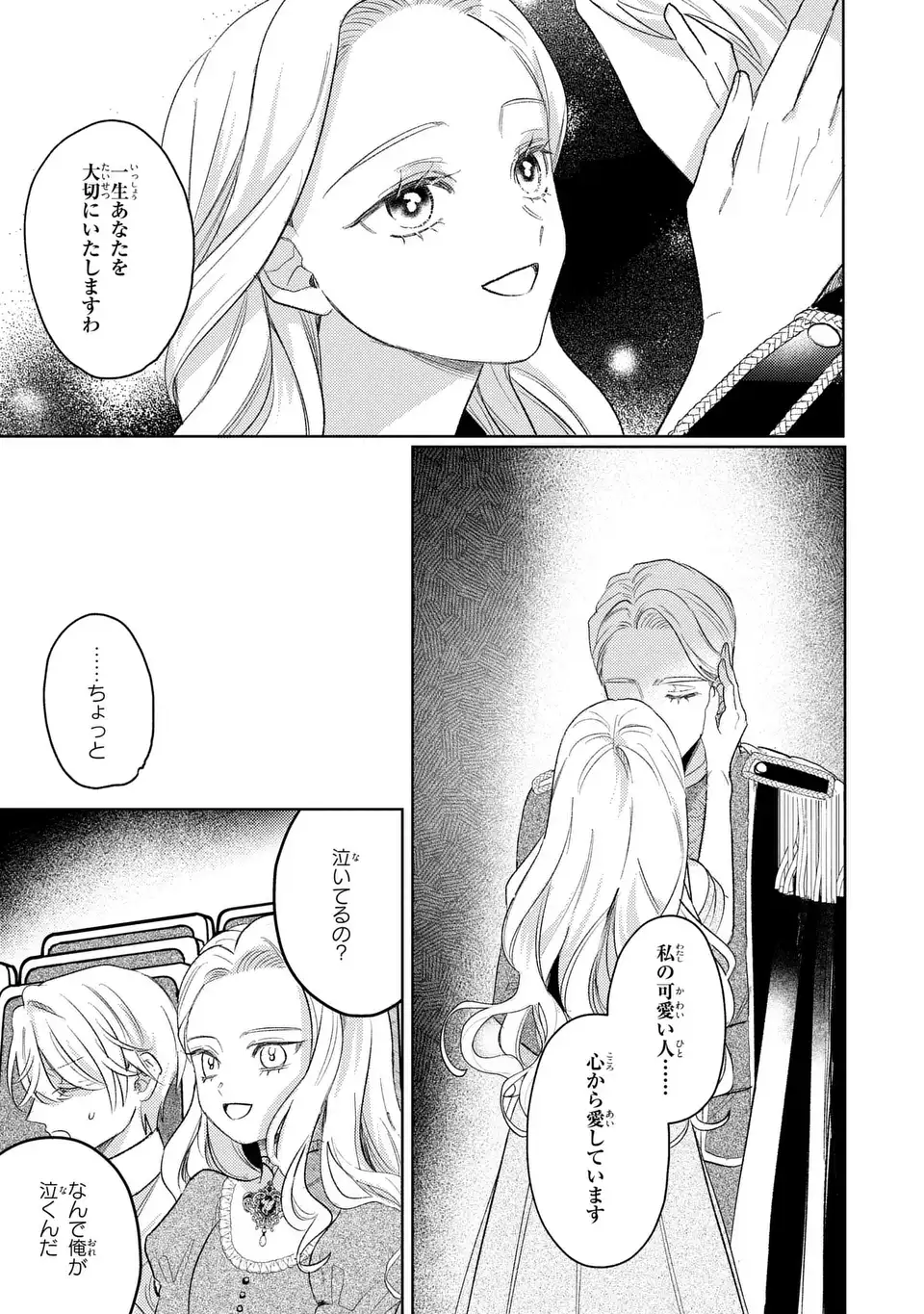 Ko, Konna Ikemen ga Watashi no Osananajimi de Konyakusha desutte? - Chapter 20 - Page 3