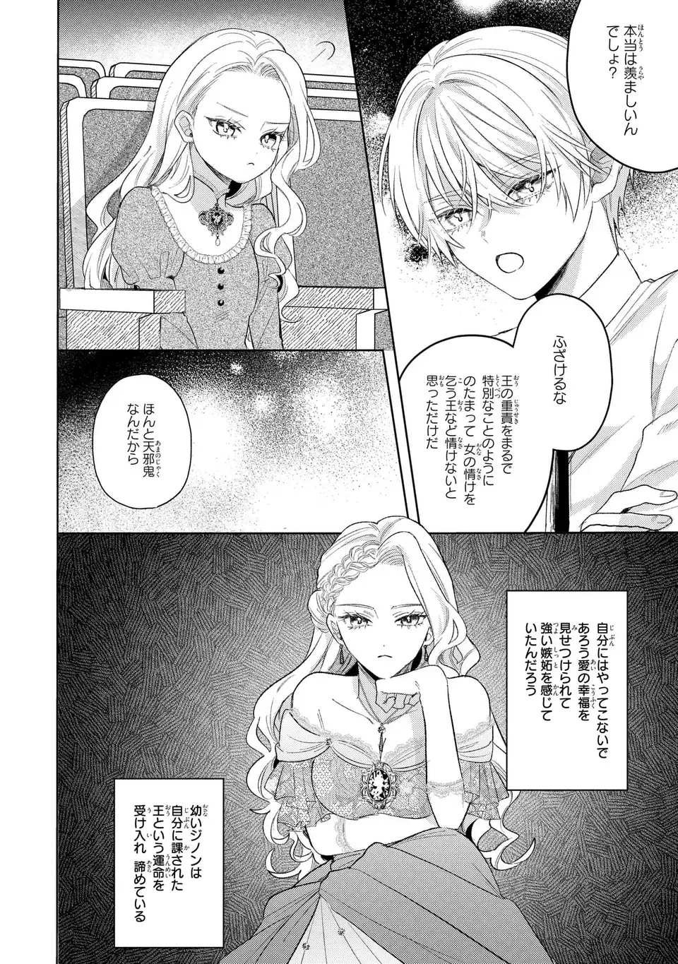 Ko, Konna Ikemen ga Watashi no Osananajimi de Konyakusha desutte? - Chapter 20 - Page 4