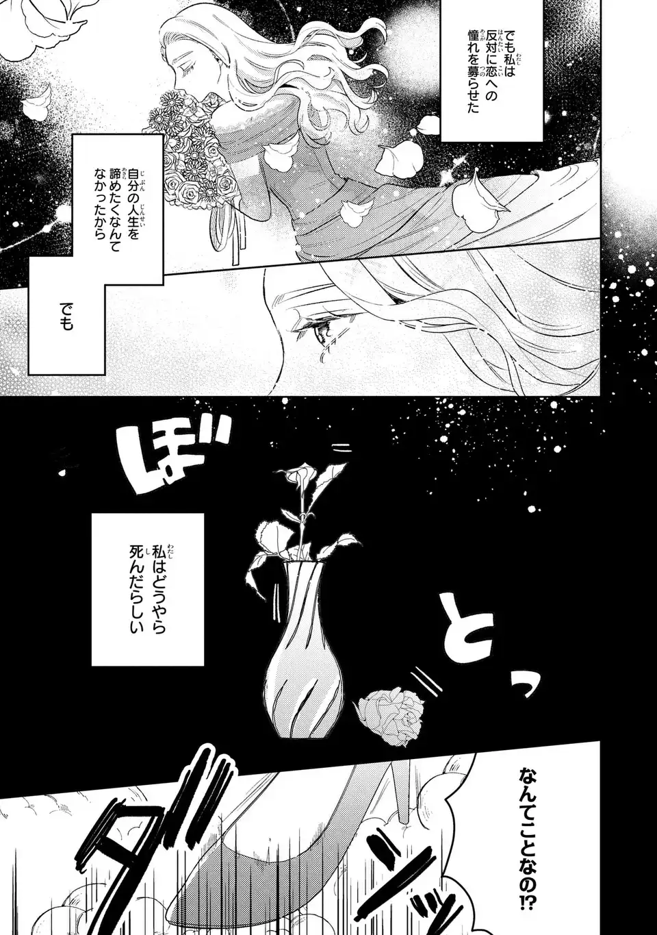 Ko, Konna Ikemen ga Watashi no Osananajimi de Konyakusha desutte? - Chapter 20 - Page 5