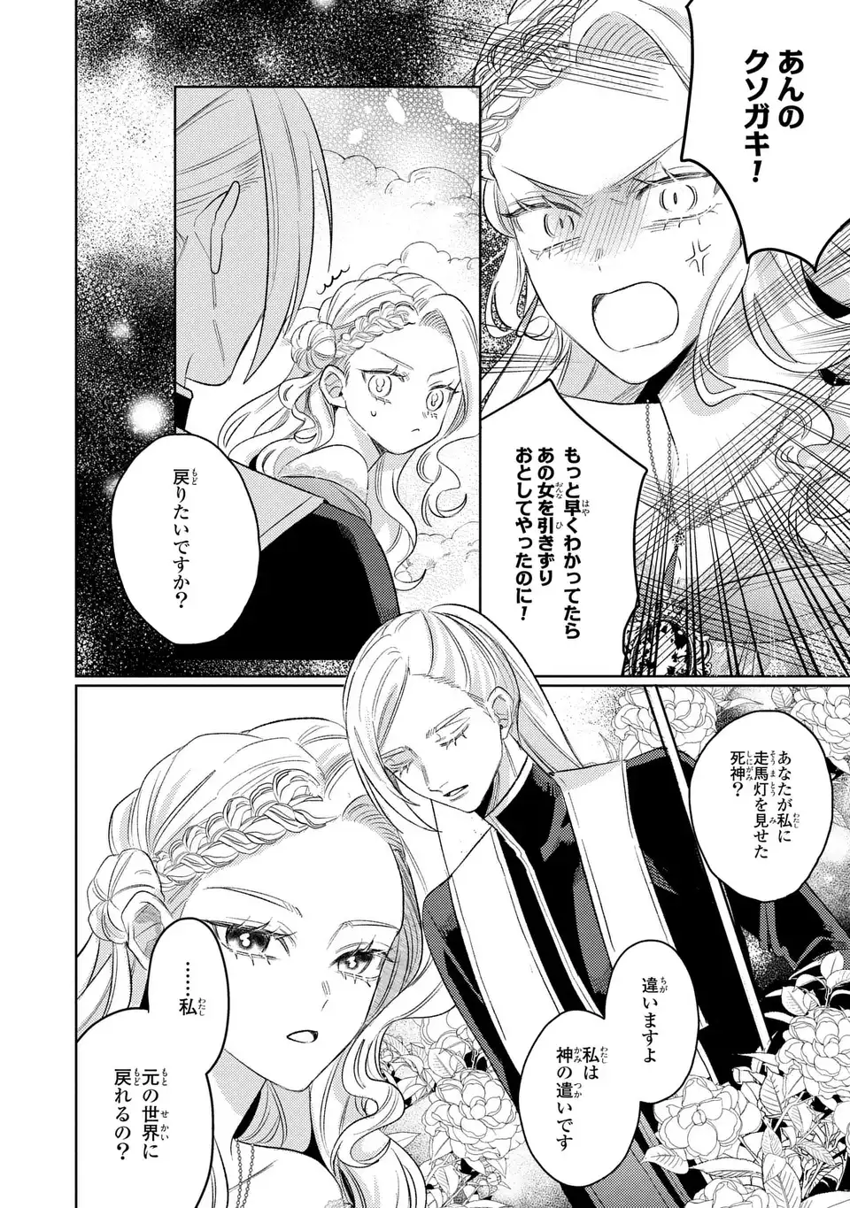 Ko, Konna Ikemen ga Watashi no Osananajimi de Konyakusha desutte? - Chapter 20 - Page 6