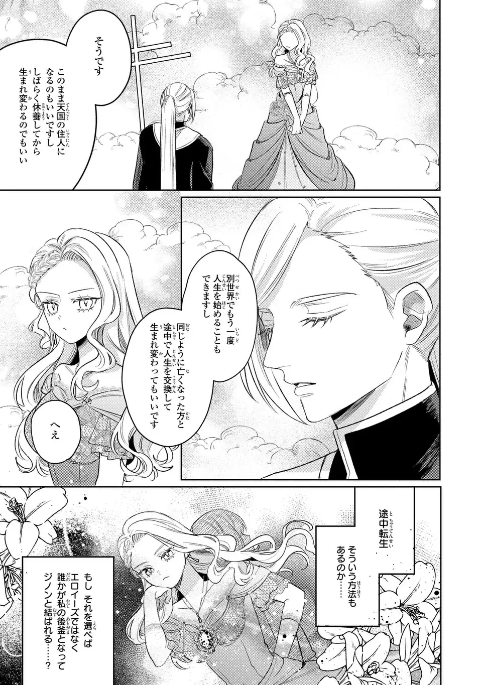 Ko, Konna Ikemen ga Watashi no Osananajimi de Konyakusha desutte? - Chapter 20 - Page 7