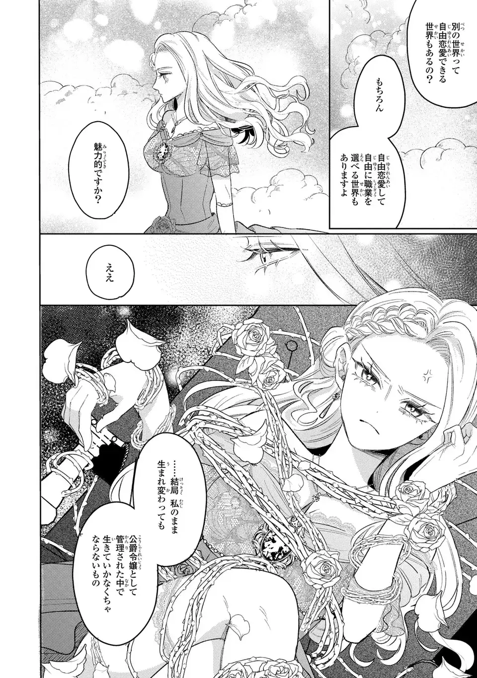 Ko, Konna Ikemen ga Watashi no Osananajimi de Konyakusha desutte? - Chapter 20 - Page 8