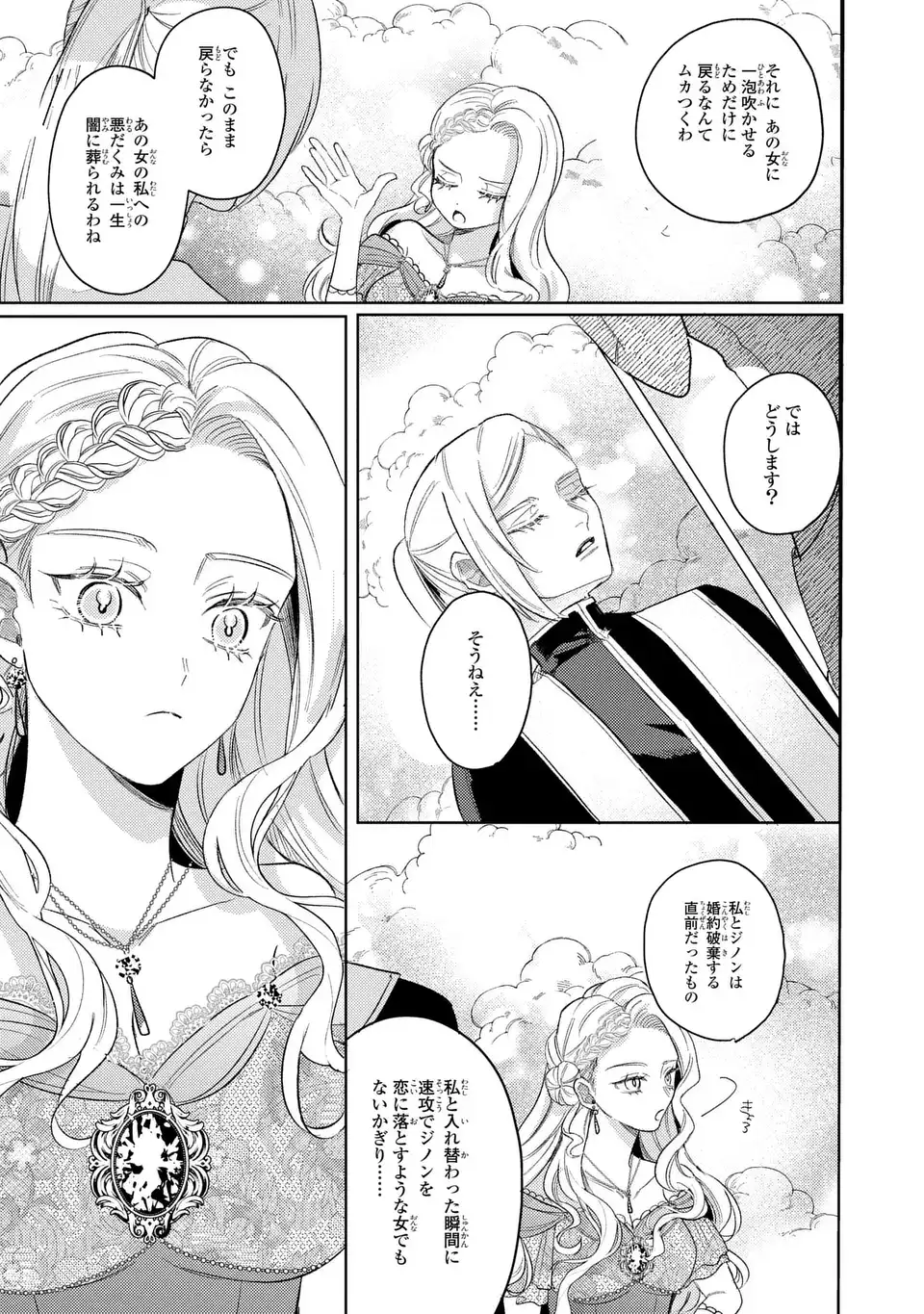 Ko, Konna Ikemen ga Watashi no Osananajimi de Konyakusha desutte? - Chapter 20 - Page 9