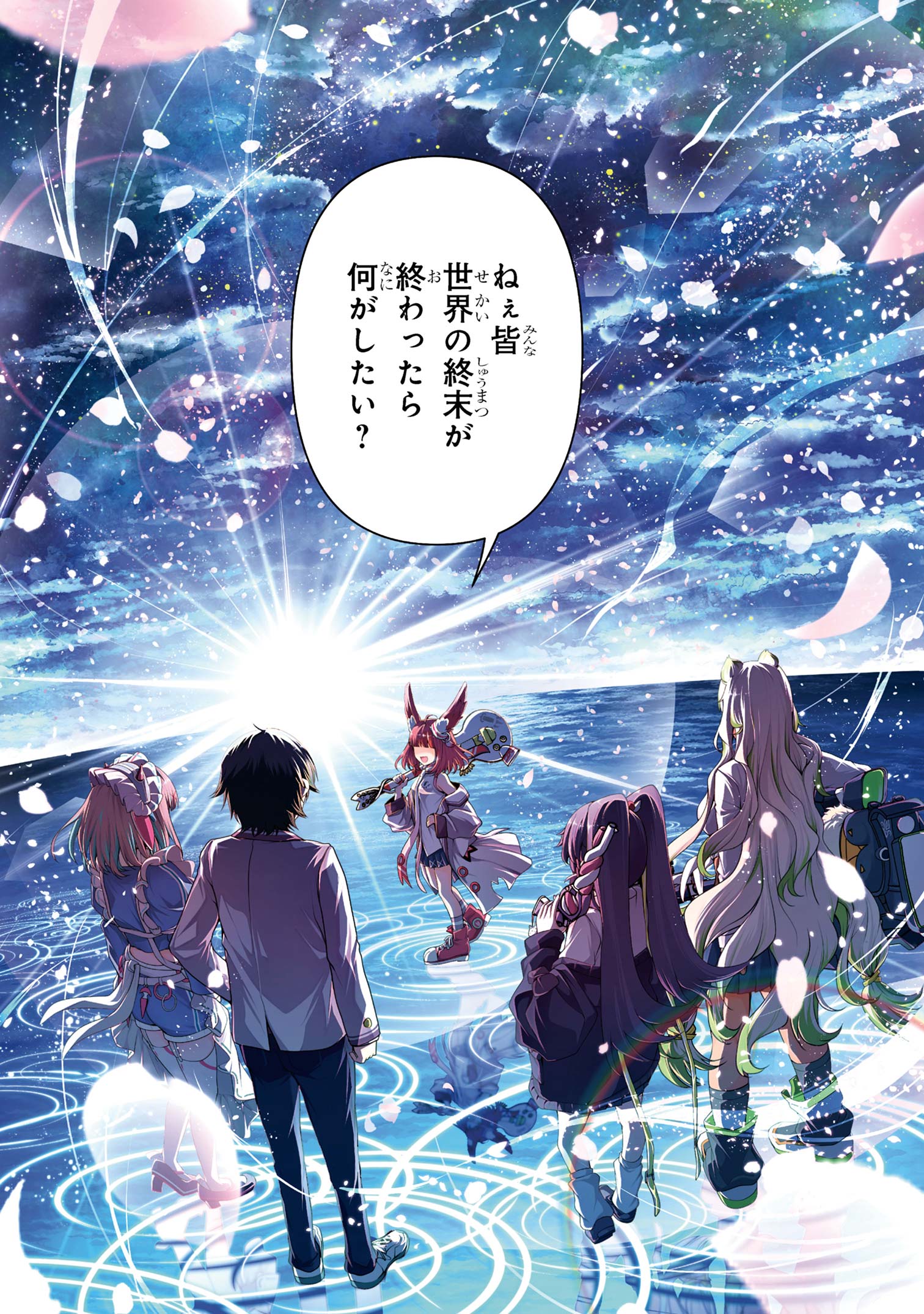 Kochira, Shuumatsu Teitai Iinkai. - Chapter 1 - Page 1