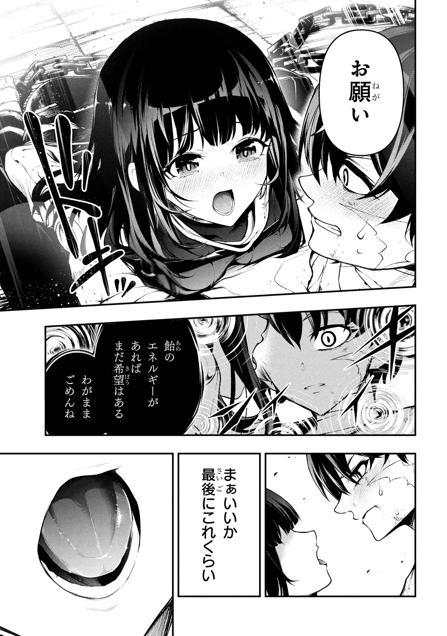 Kochira, Shuumatsu Teitai Iinkai. - Chapter 1 - Page 18