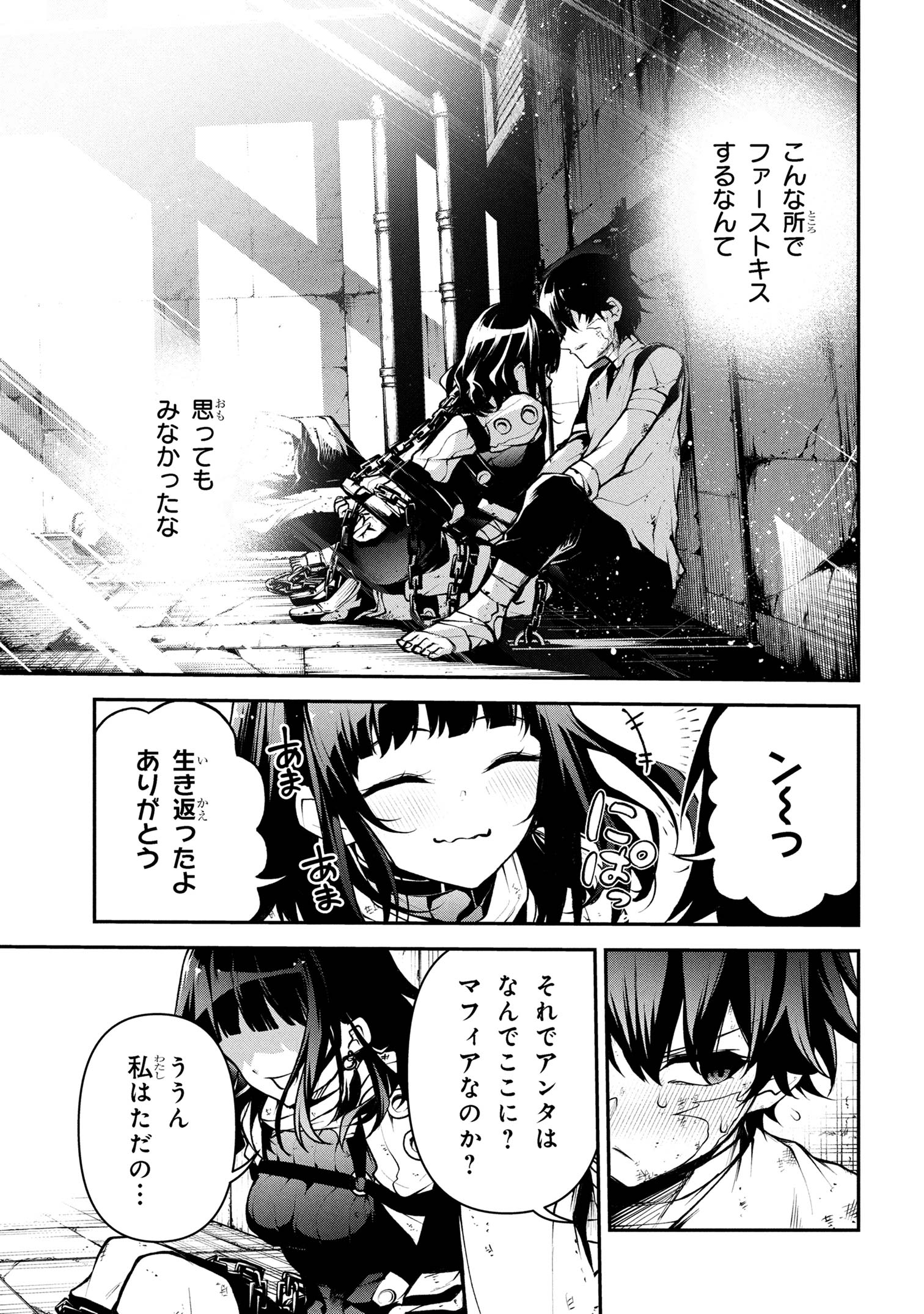 Kochira, Shuumatsu Teitai Iinkai. - Chapter 1 - Page 20