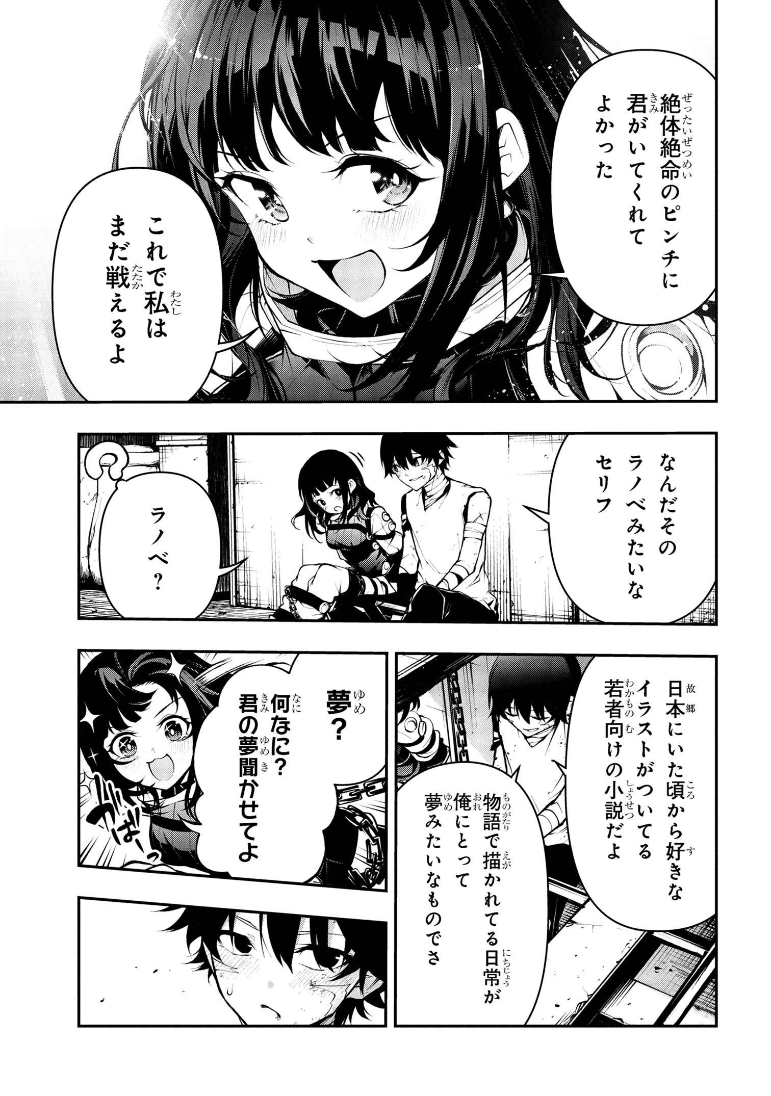 Kochira, Shuumatsu Teitai Iinkai. - Chapter 1 - Page 24