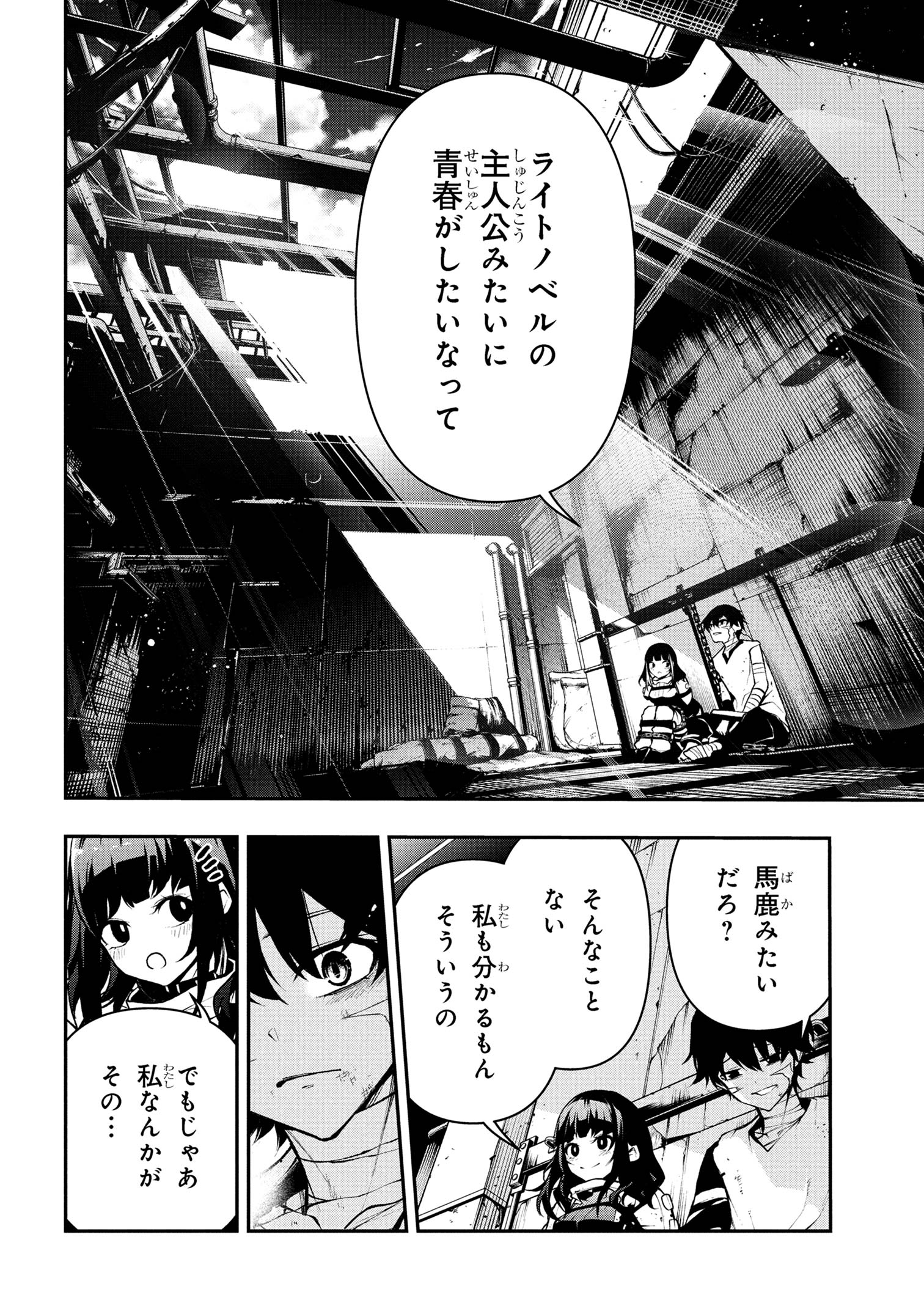 Kochira, Shuumatsu Teitai Iinkai. - Chapter 1 - Page 25