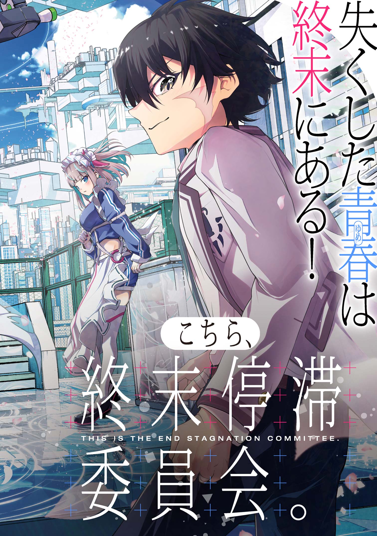 Kochira, Shuumatsu Teitai Iinkai. - Chapter 1 - Page 6