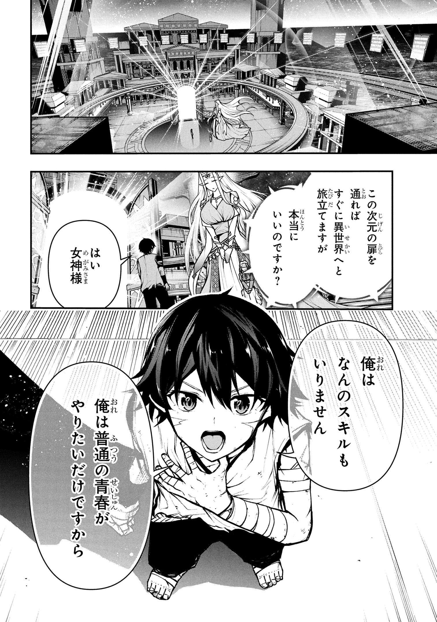 Kochira, Shuumatsu Teitai Iinkai. - Chapter 2.2 - Page 1