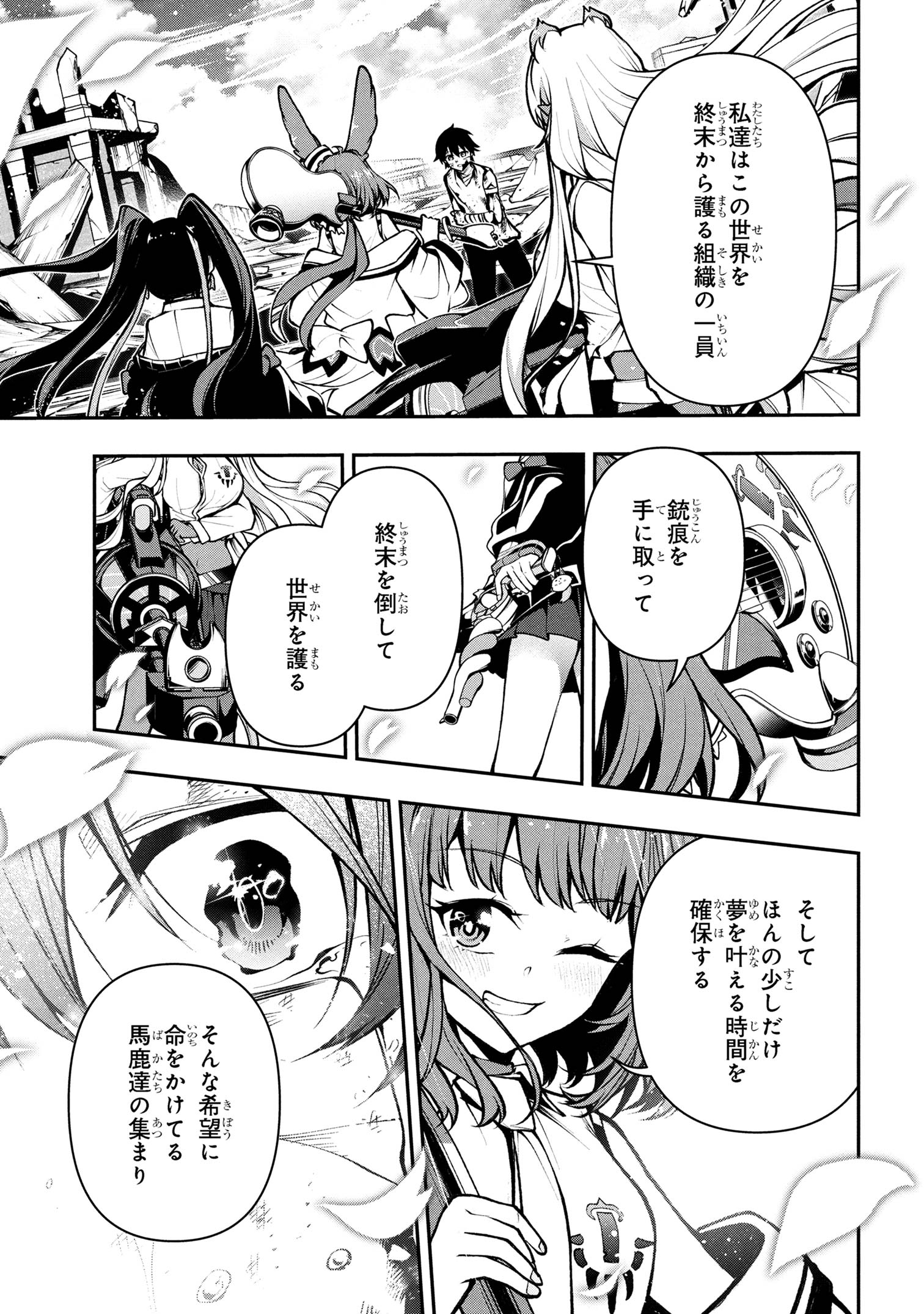 Kochira, Shuumatsu Teitai Iinkai. - Chapter 2.2 - Page 28