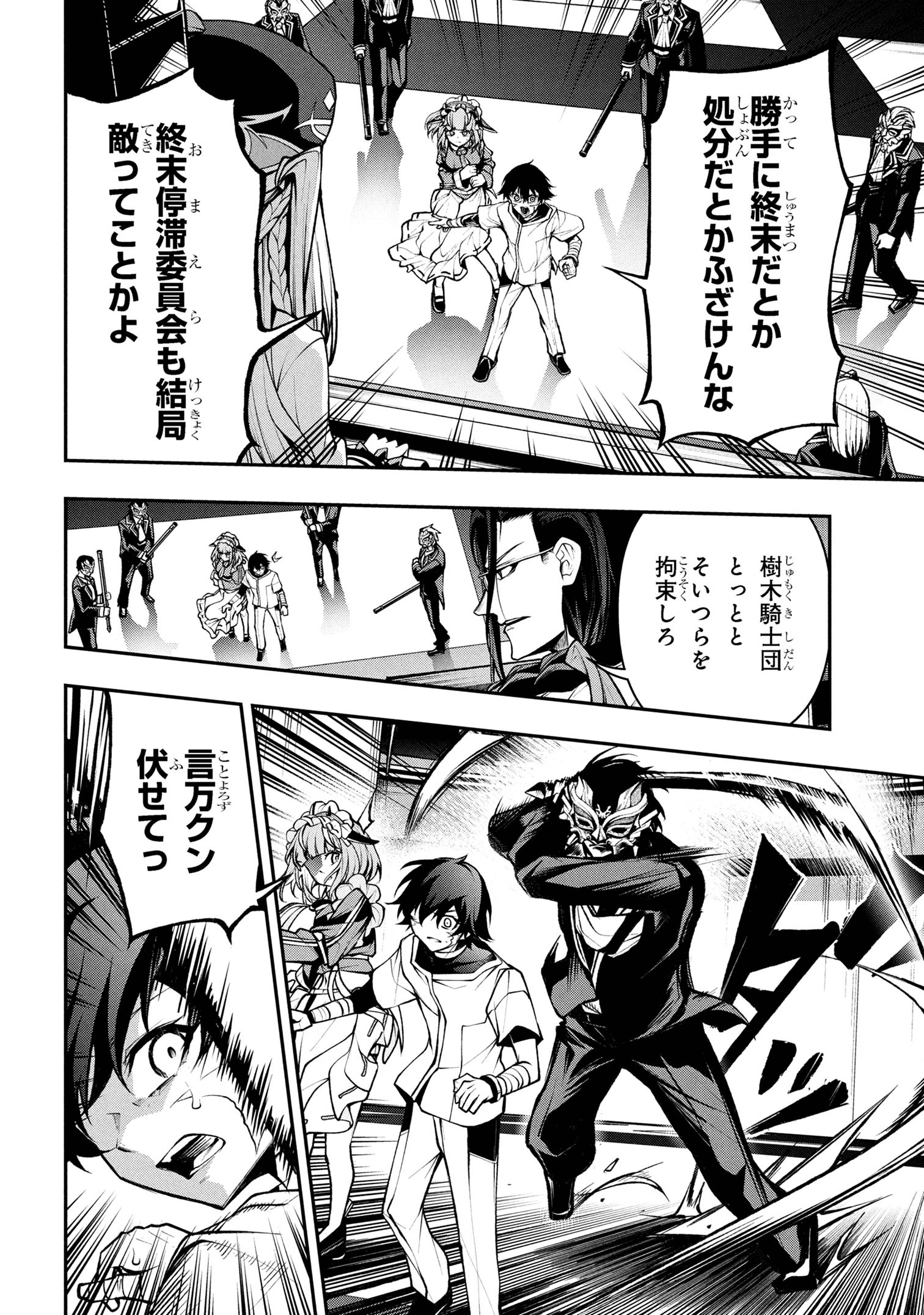 Kochira, Shuumatsu Teitai Iinkai. - Chapter 3.2 - Page 1