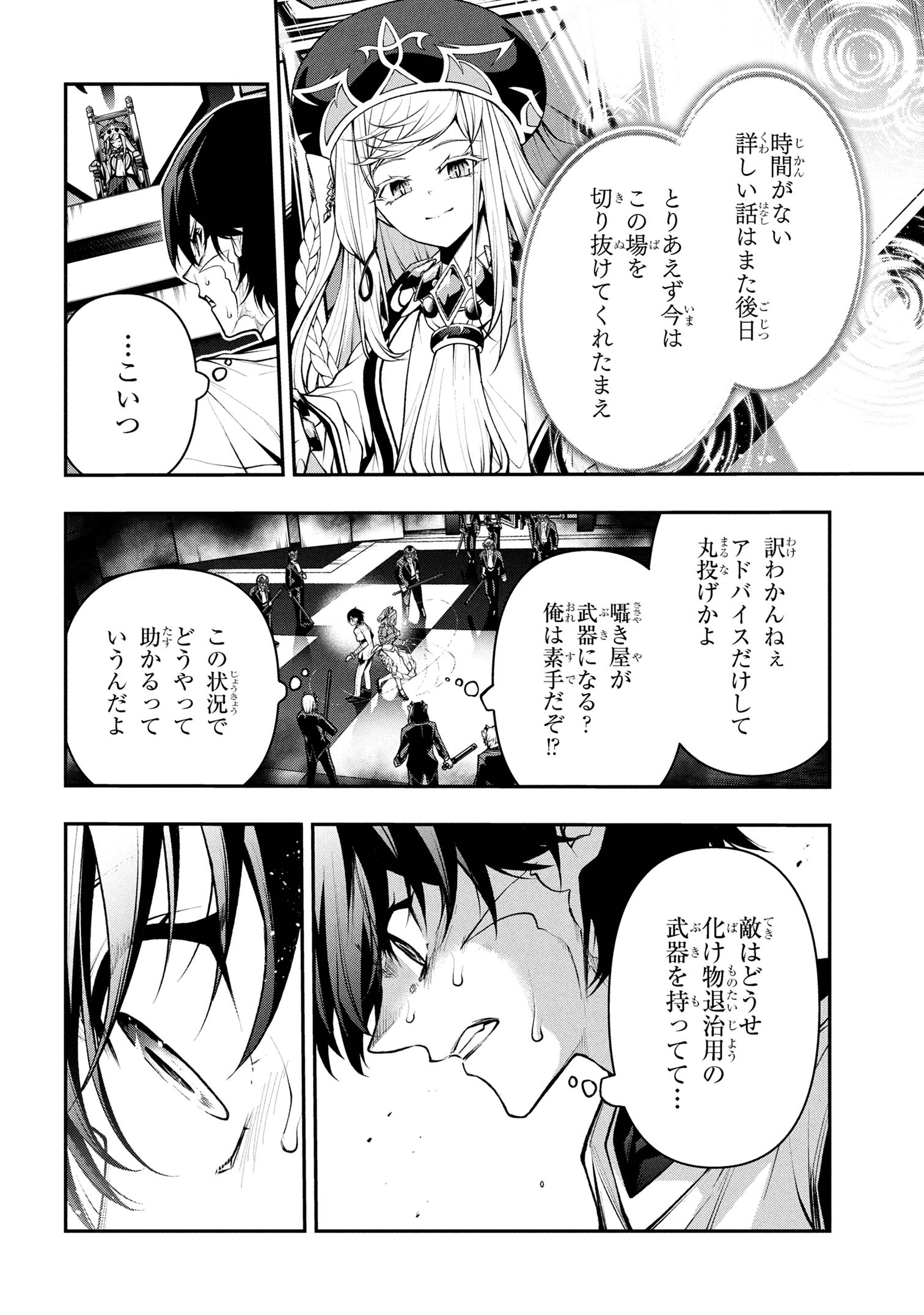 Kochira, Shuumatsu Teitai Iinkai. - Chapter 3.2 - Page 9