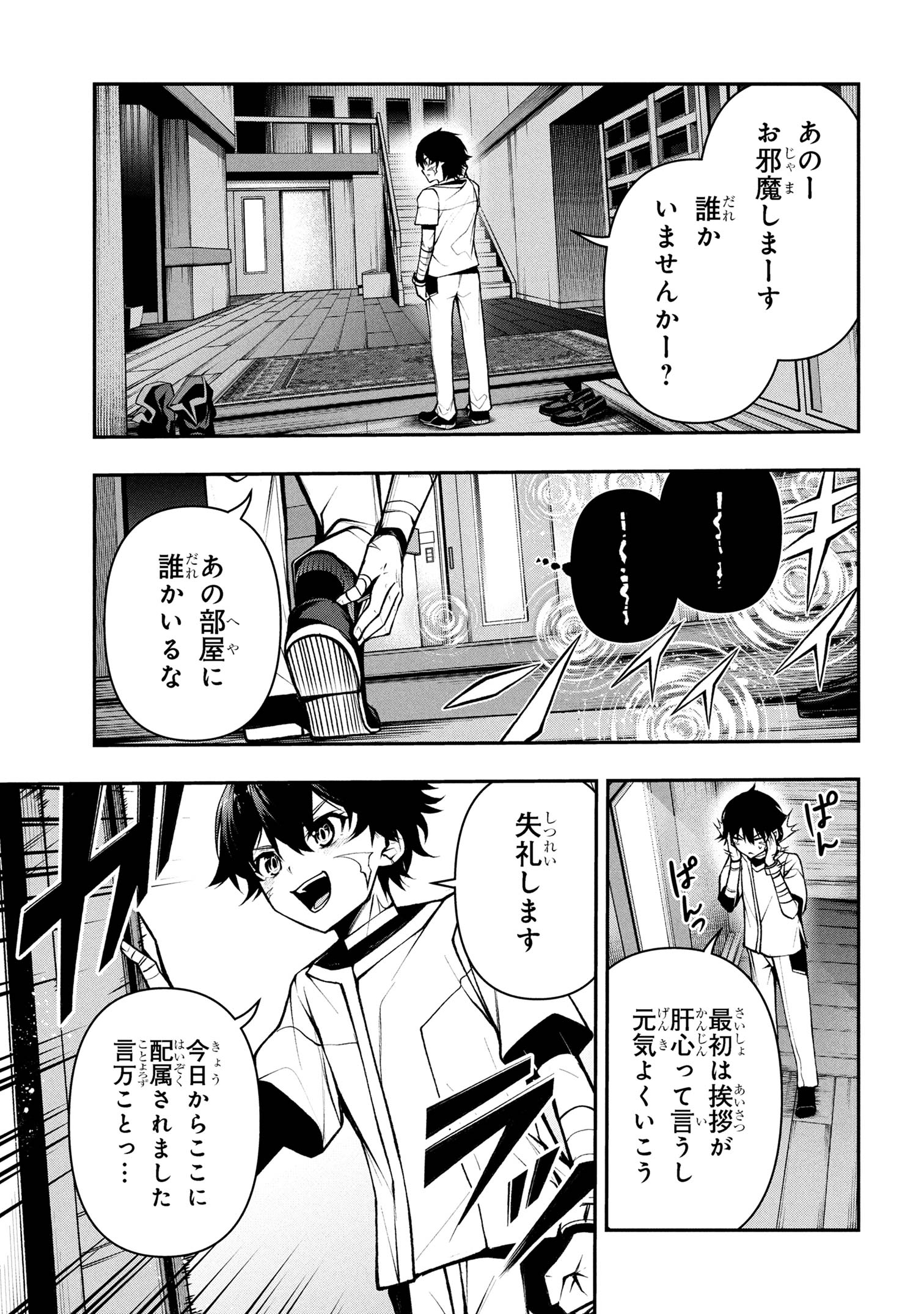 Kochira, Shuumatsu Teitai Iinkai. - Chapter 3.3 - Page 15
