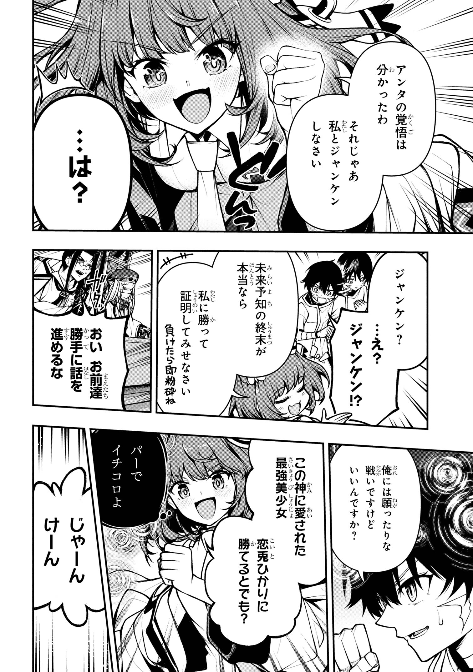 Kochira, Shuumatsu Teitai Iinkai. - Chapter 3.3 - Page 2