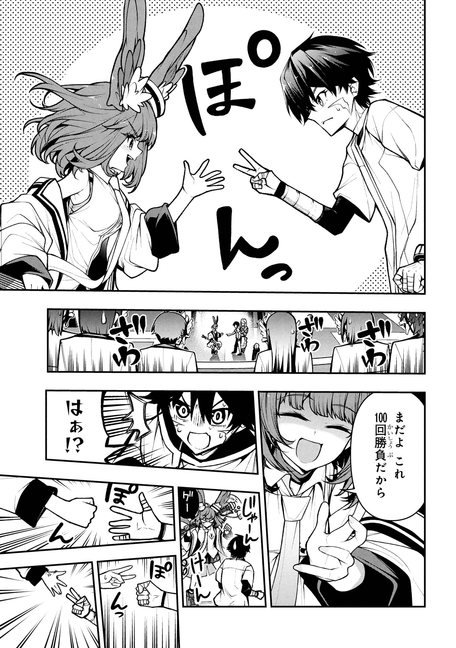 Kochira, Shuumatsu Teitai Iinkai. - Chapter 3.3 - Page 3