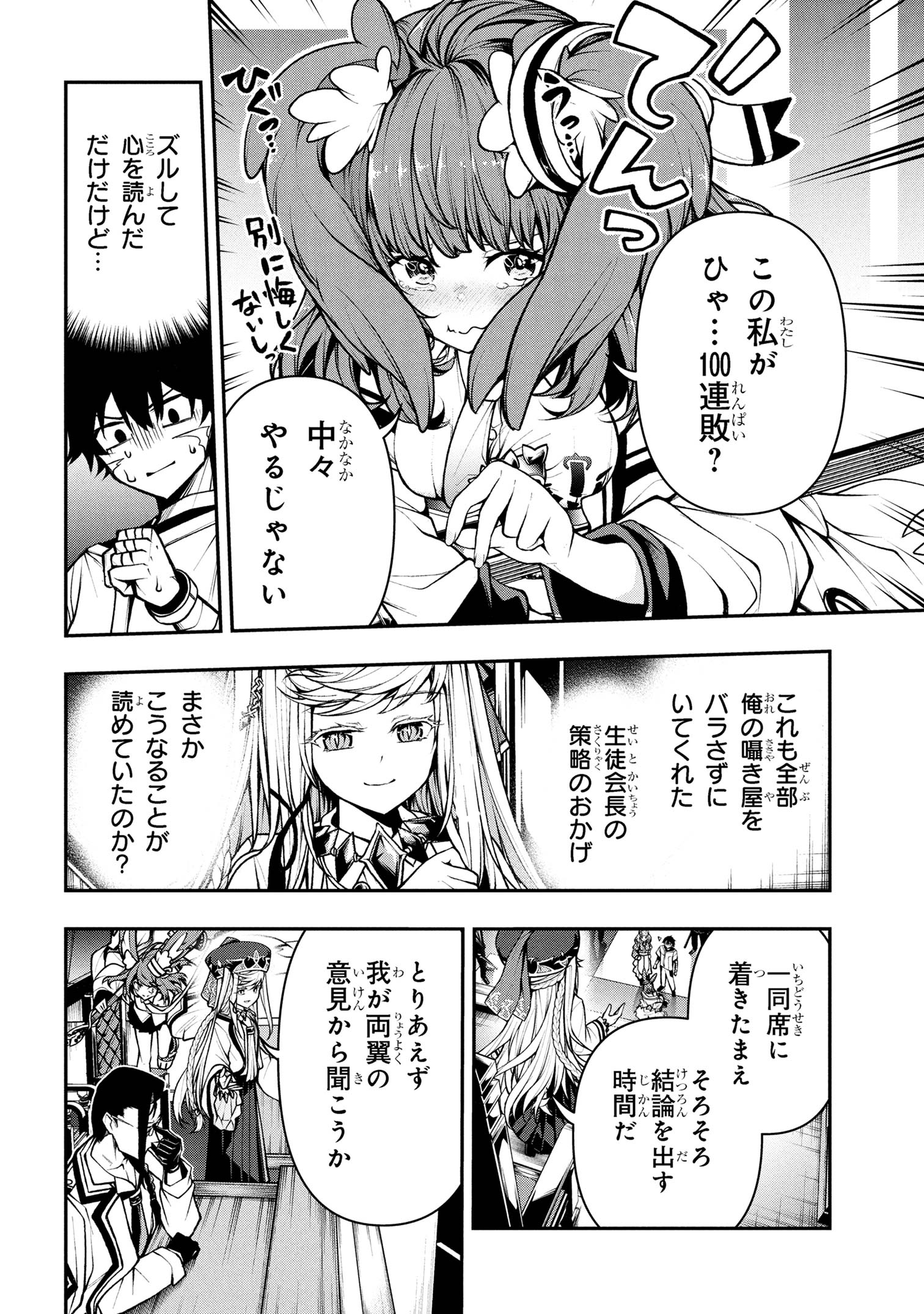 Kochira, Shuumatsu Teitai Iinkai. - Chapter 3.3 - Page 4