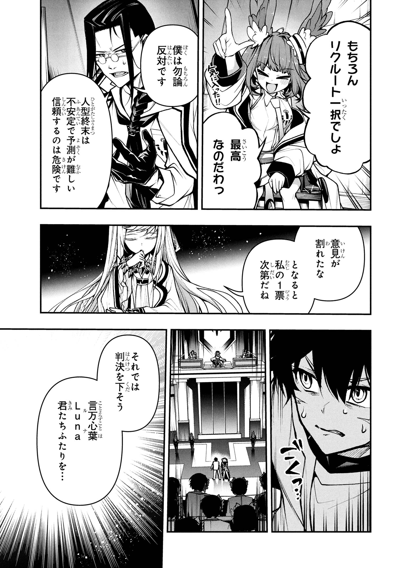 Kochira, Shuumatsu Teitai Iinkai. - Chapter 3.3 - Page 5