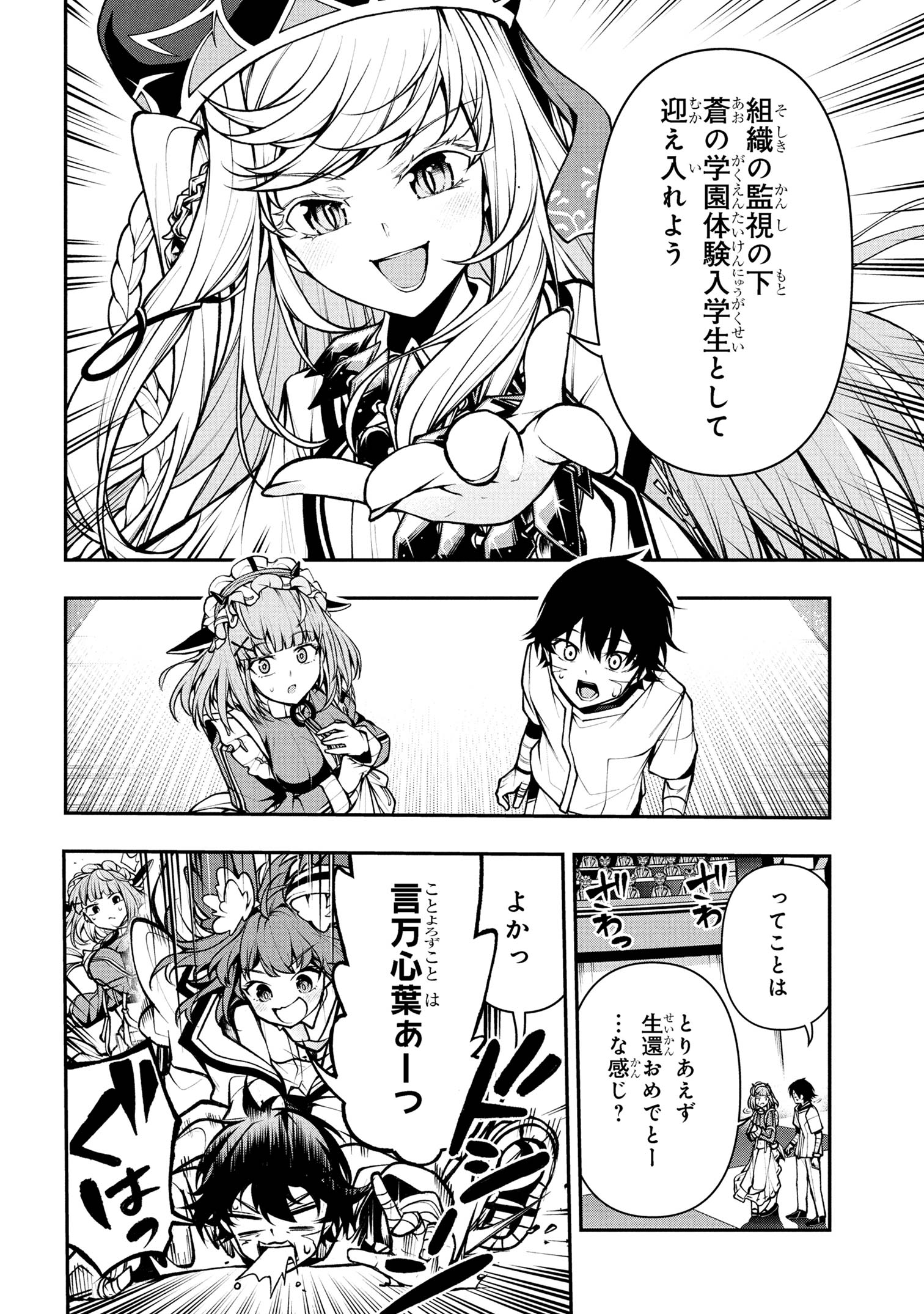 Kochira, Shuumatsu Teitai Iinkai. - Chapter 3.3 - Page 6