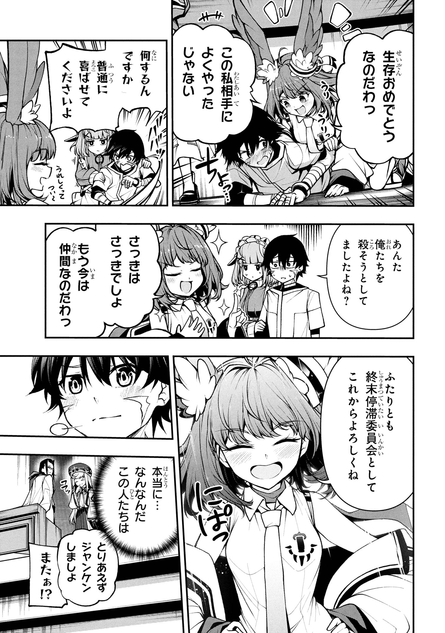 Kochira, Shuumatsu Teitai Iinkai. - Chapter 3.3 - Page 7