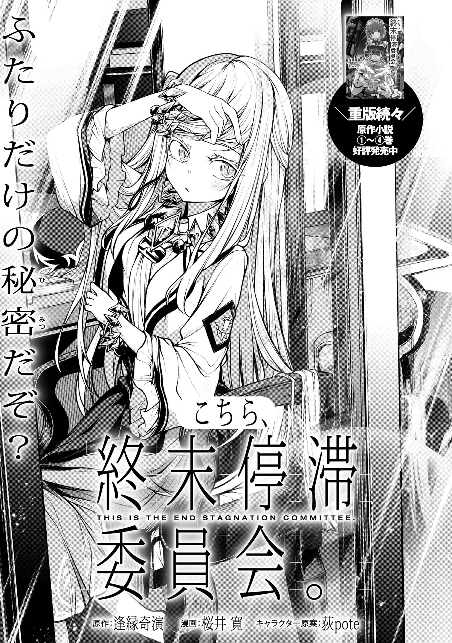Kochira, Shuumatsu Teitai Iinkai. - Chapter 4.1 - Page 1