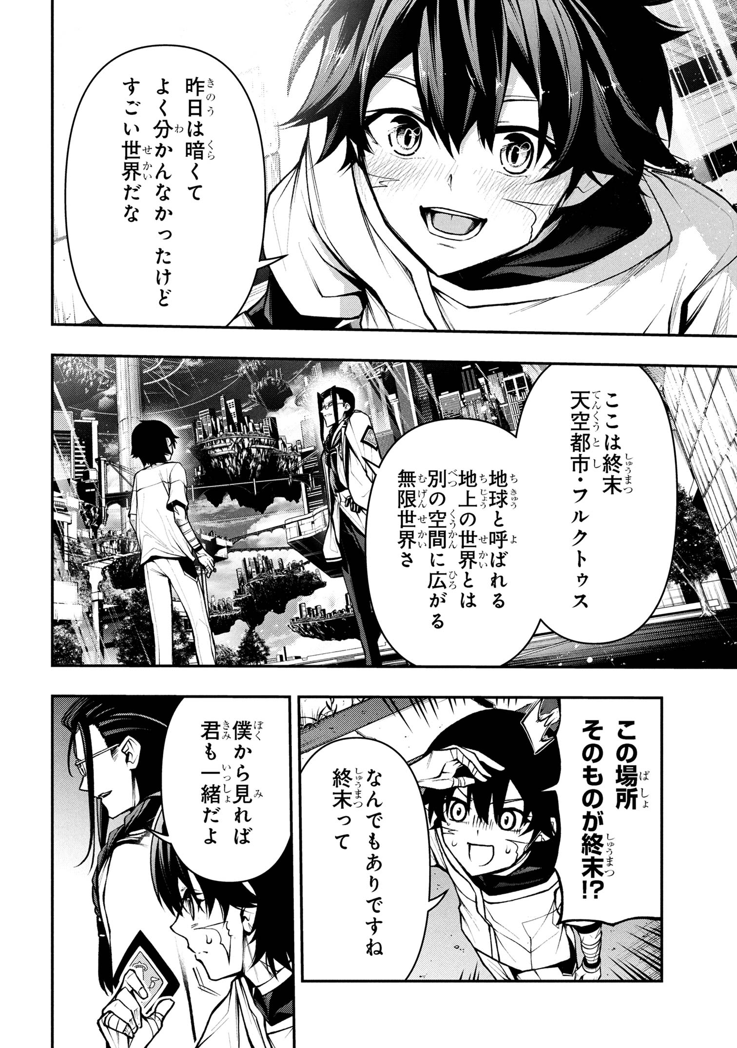 Kochira, Shuumatsu Teitai Iinkai. - Chapter 4.1 - Page 10