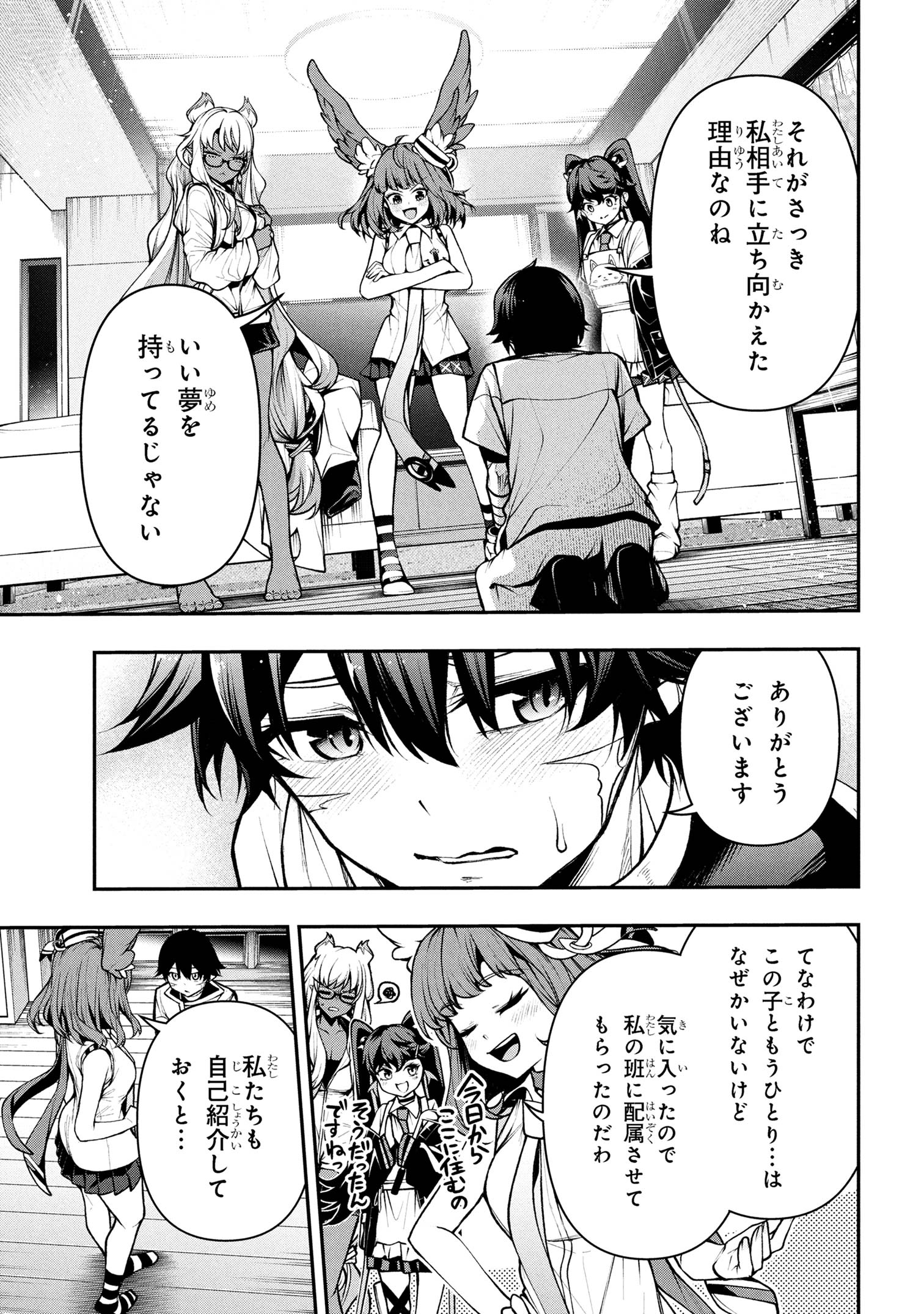 Kochira, Shuumatsu Teitai Iinkai. - Chapter 4.1 - Page 3