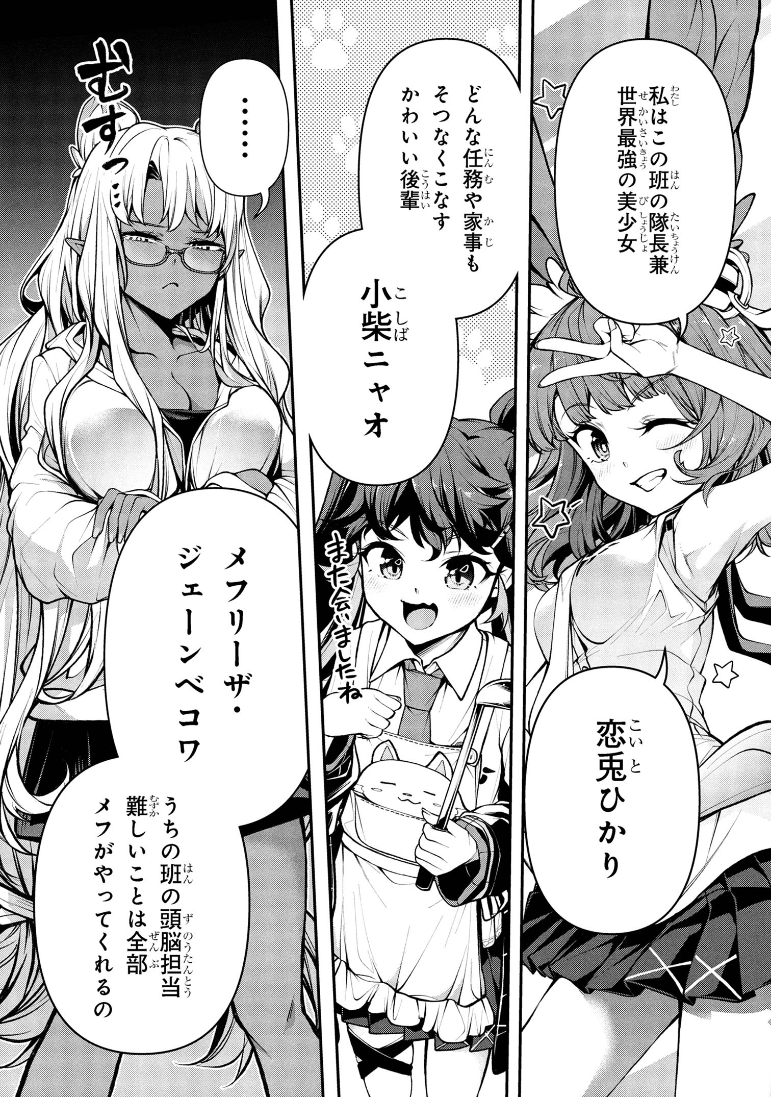 Kochira, Shuumatsu Teitai Iinkai. - Chapter 4.1 - Page 4