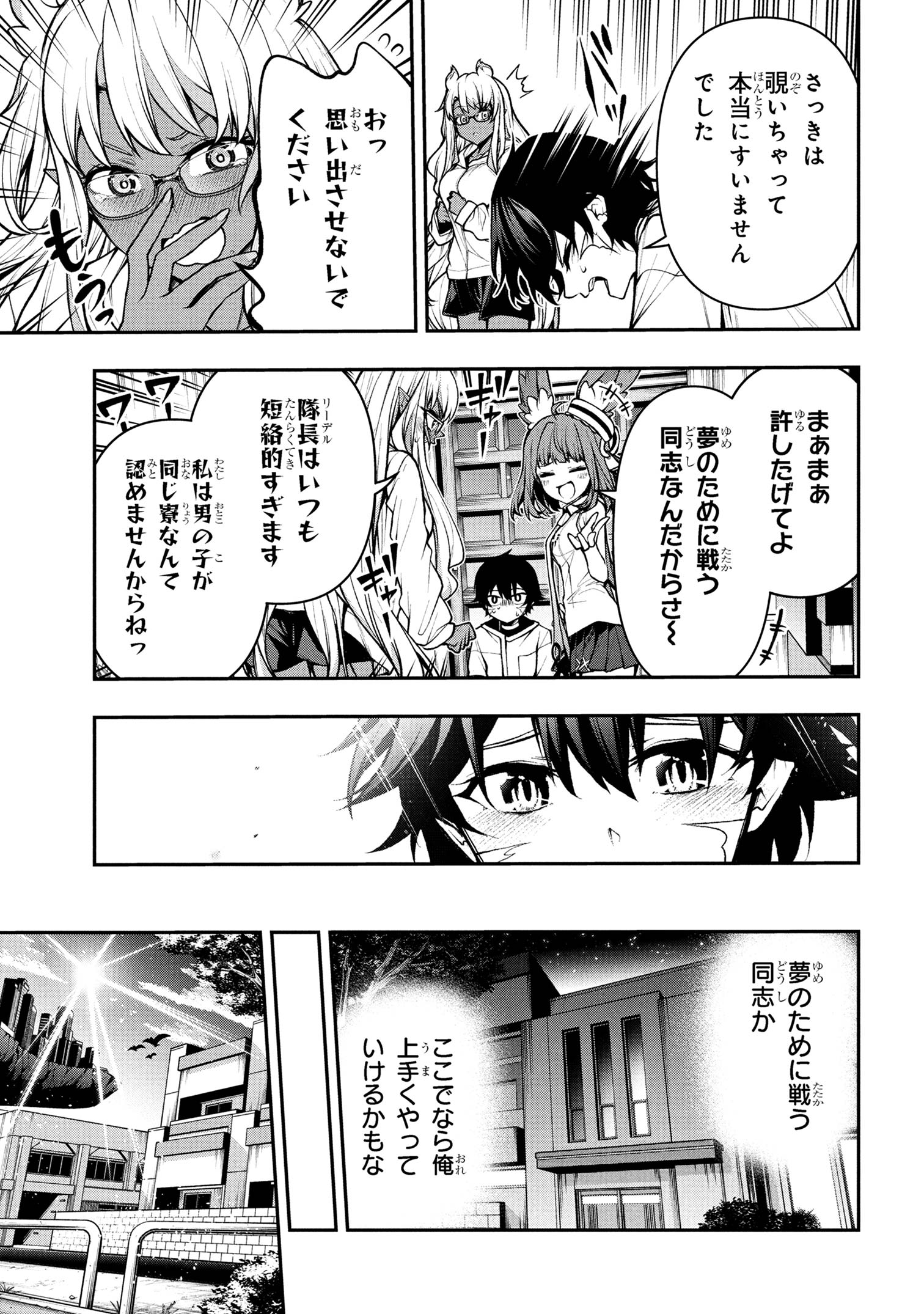 Kochira, Shuumatsu Teitai Iinkai. - Chapter 4.1 - Page 5