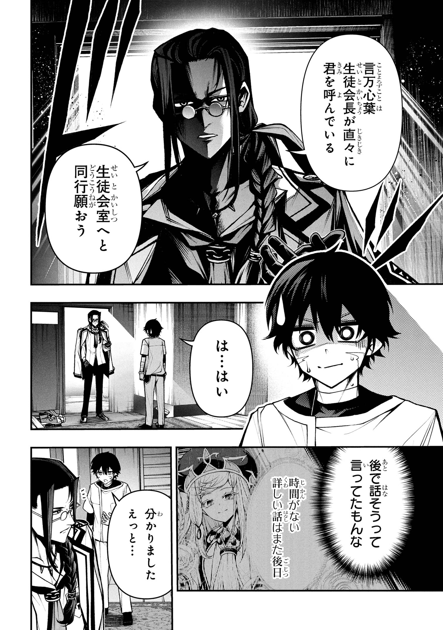 Kochira, Shuumatsu Teitai Iinkai. - Chapter 4.1 - Page 6