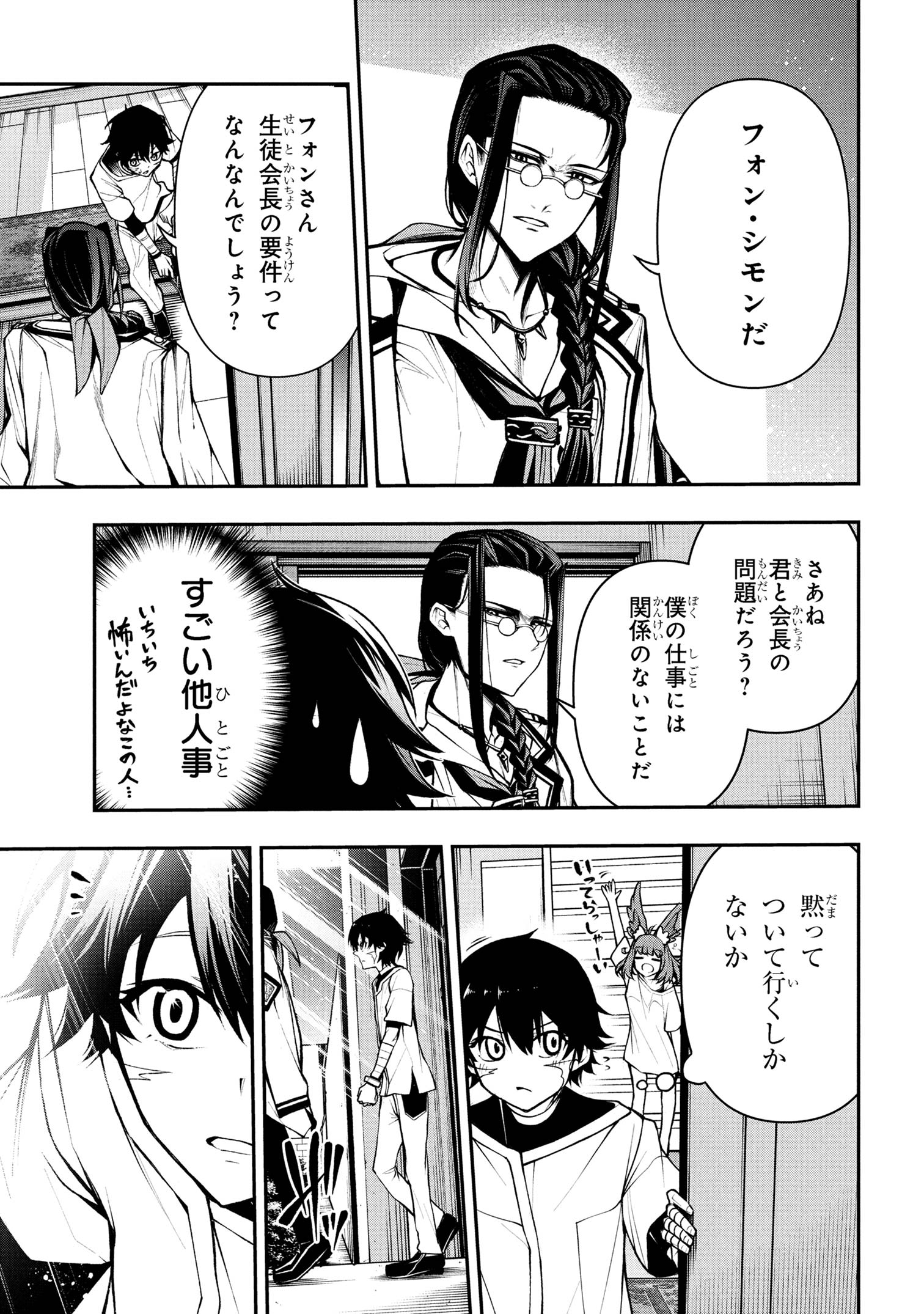 Kochira, Shuumatsu Teitai Iinkai. - Chapter 4.1 - Page 7