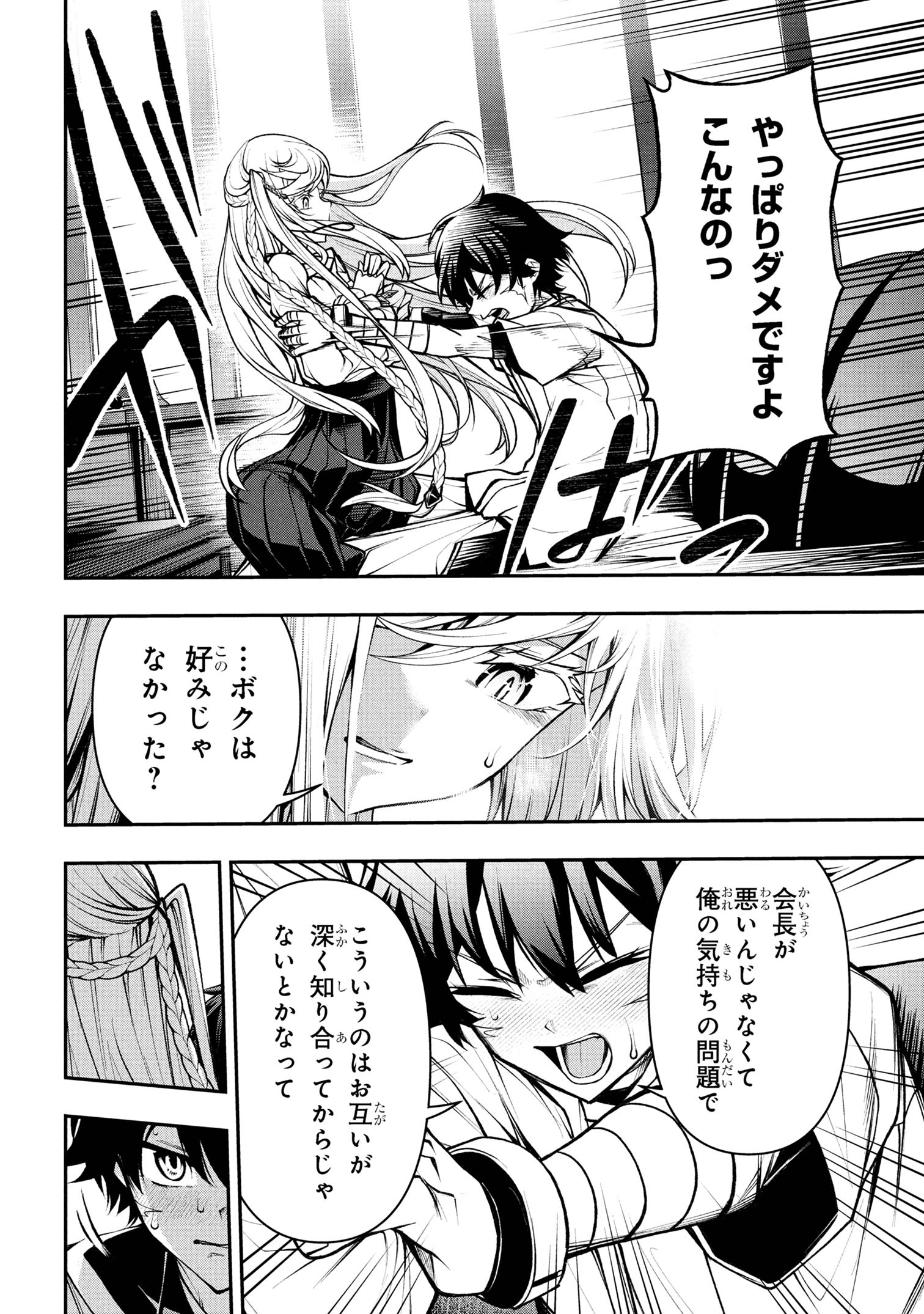 Kochira, Shuumatsu Teitai Iinkai. - Chapter 4.3 - Page 1