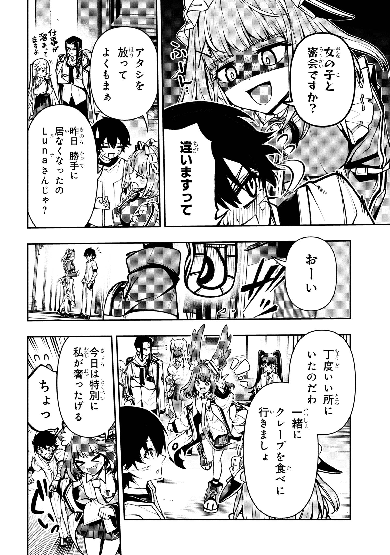 Kochira, Shuumatsu Teitai Iinkai. - Chapter 4.3 - Page 11
